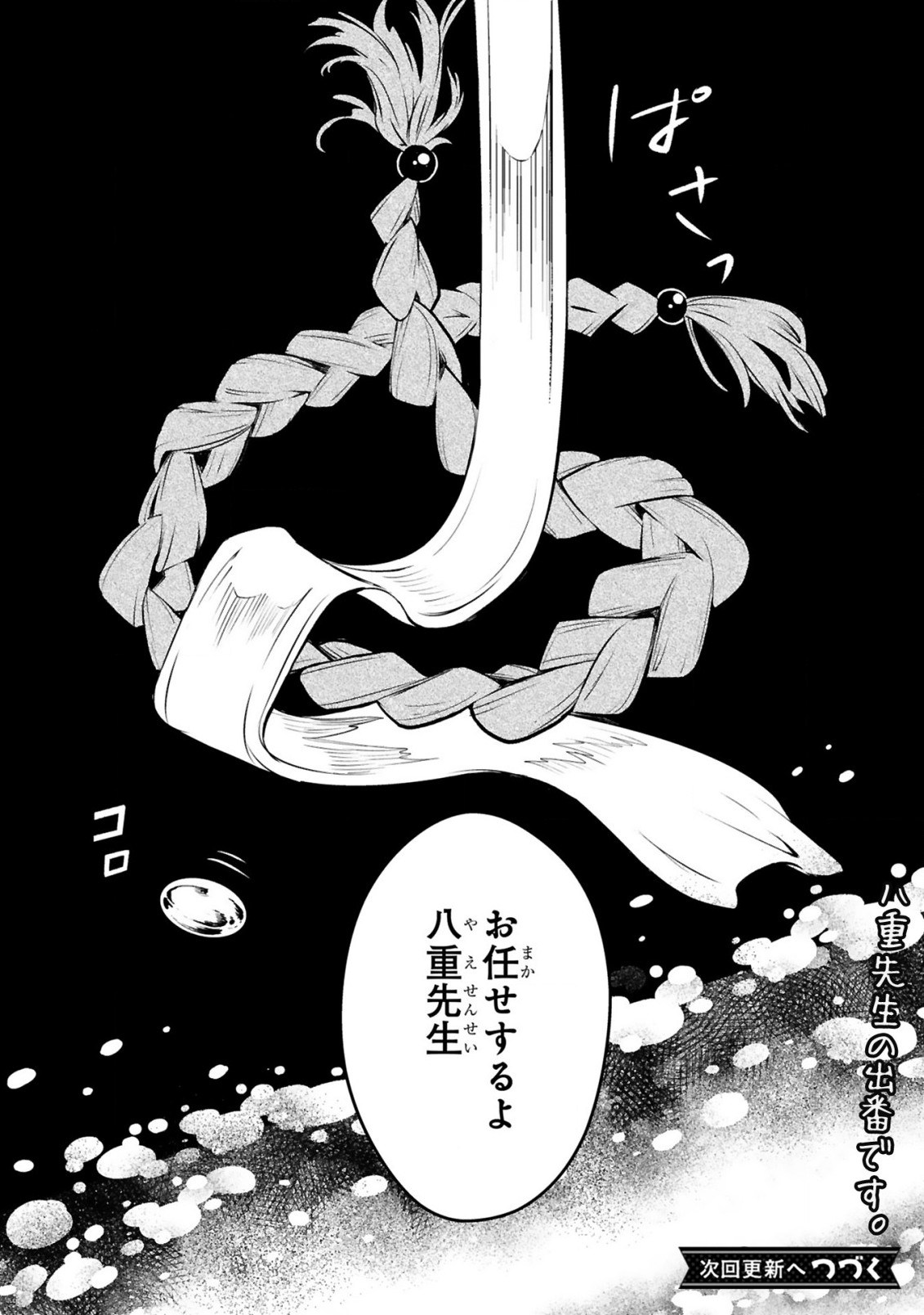 かくりよ神獣紀異世界で、神様のお医者さんはじめます。 第5.2話 - Page 14