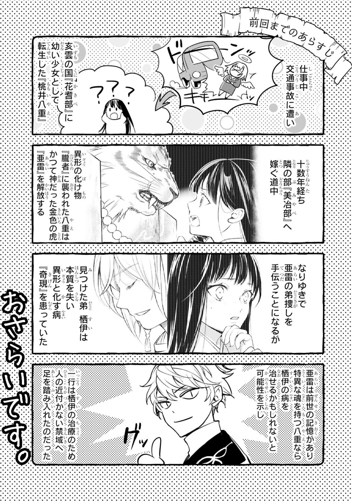 かくりよ神獣紀異世界で、神様のお医者さんはじめます。 第6.1話 - Page 1