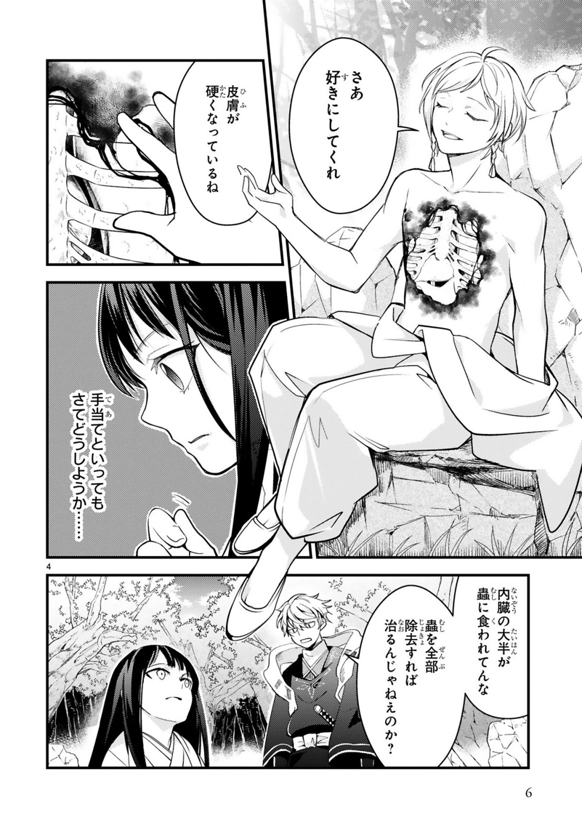 かくりよ神獣紀異世界で、神様のお医者さんはじめます。 第6.1話 - Page 4