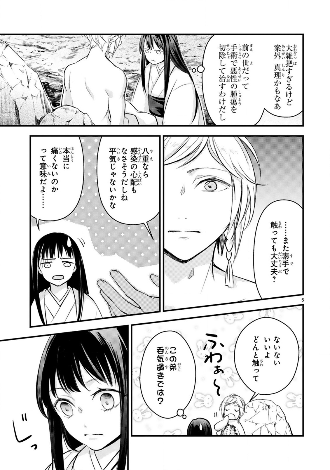 かくりよ神獣紀異世界で、神様のお医者さんはじめます。 第6.1話 - Page 5