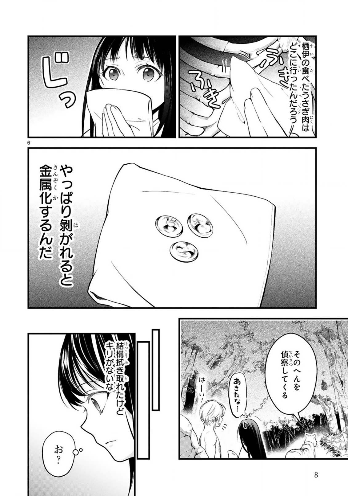 かくりよ神獣紀異世界で、神様のお医者さんはじめます。 第6.1話 - Page 6