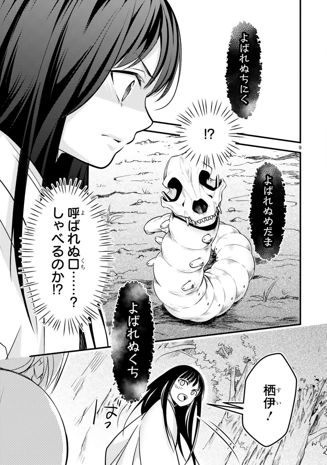 かくりよ神獣紀異世界で、神様のお医者さんはじめます。 第6.1話 - Page 9