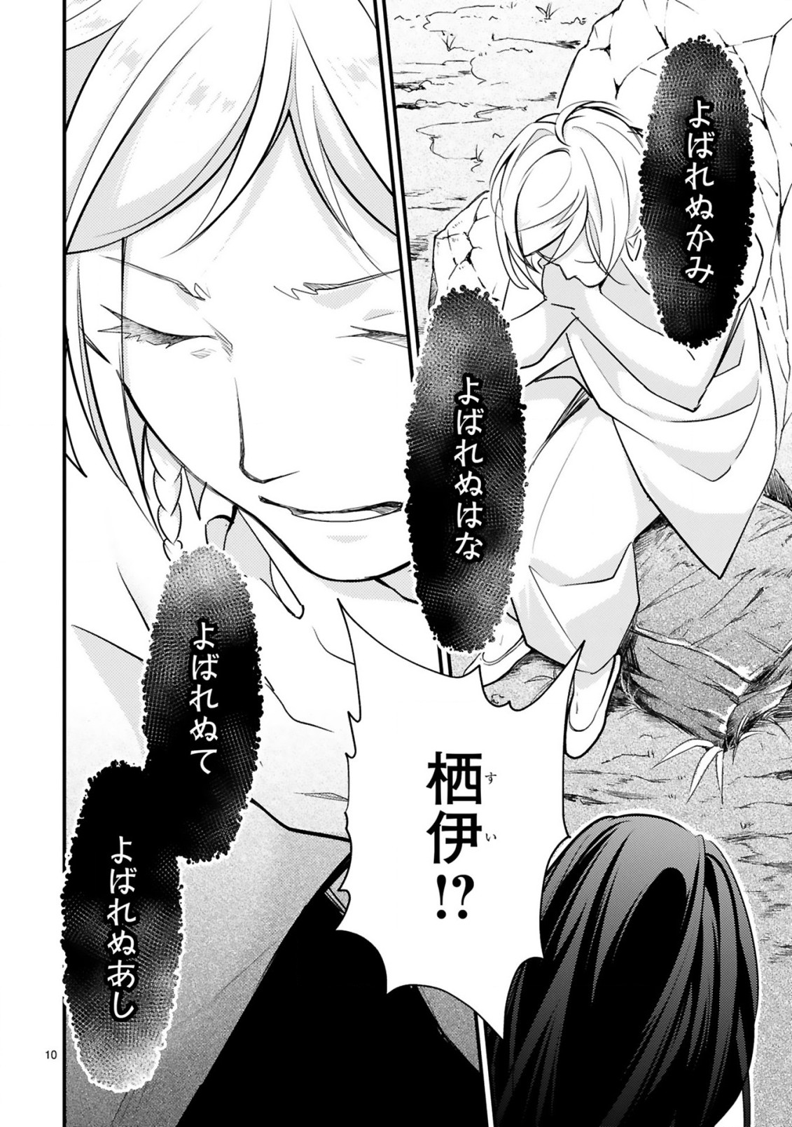 かくりよ神獣紀異世界で、神様のお医者さんはじめます。 第6.1話 - Page 10