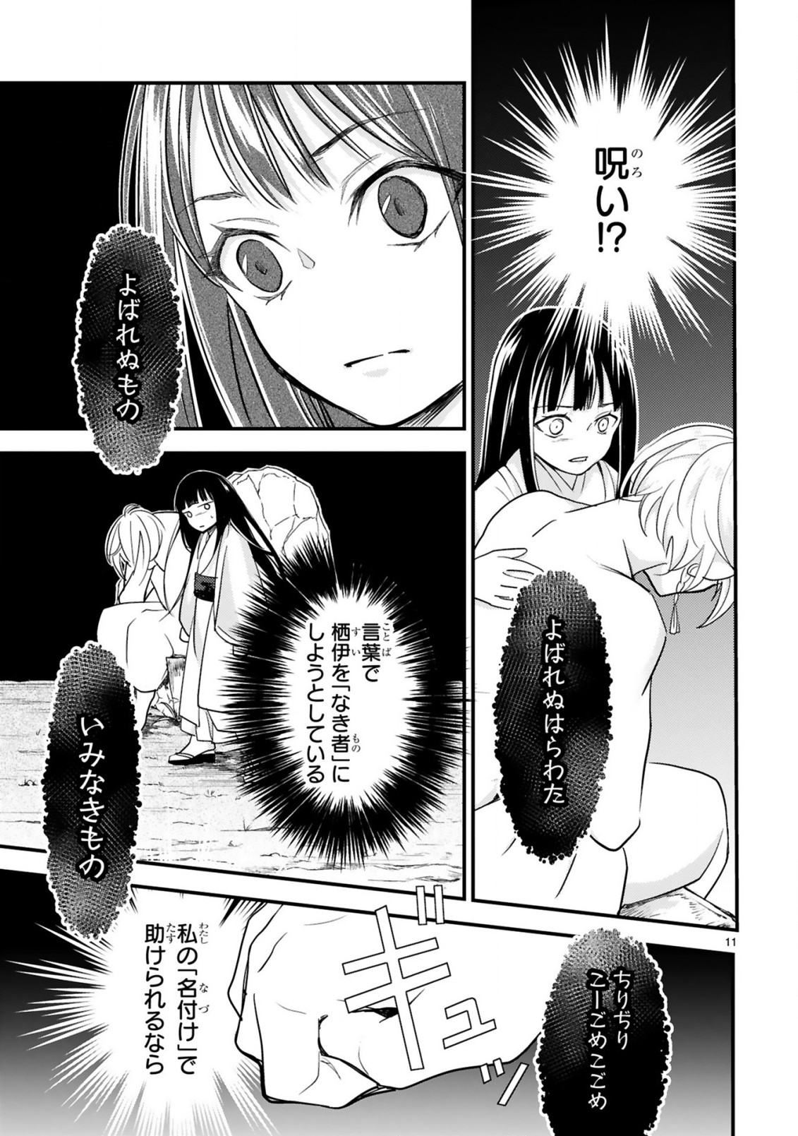 かくりよ神獣紀異世界で、神様のお医者さんはじめます。 第6.1話 - Page 11