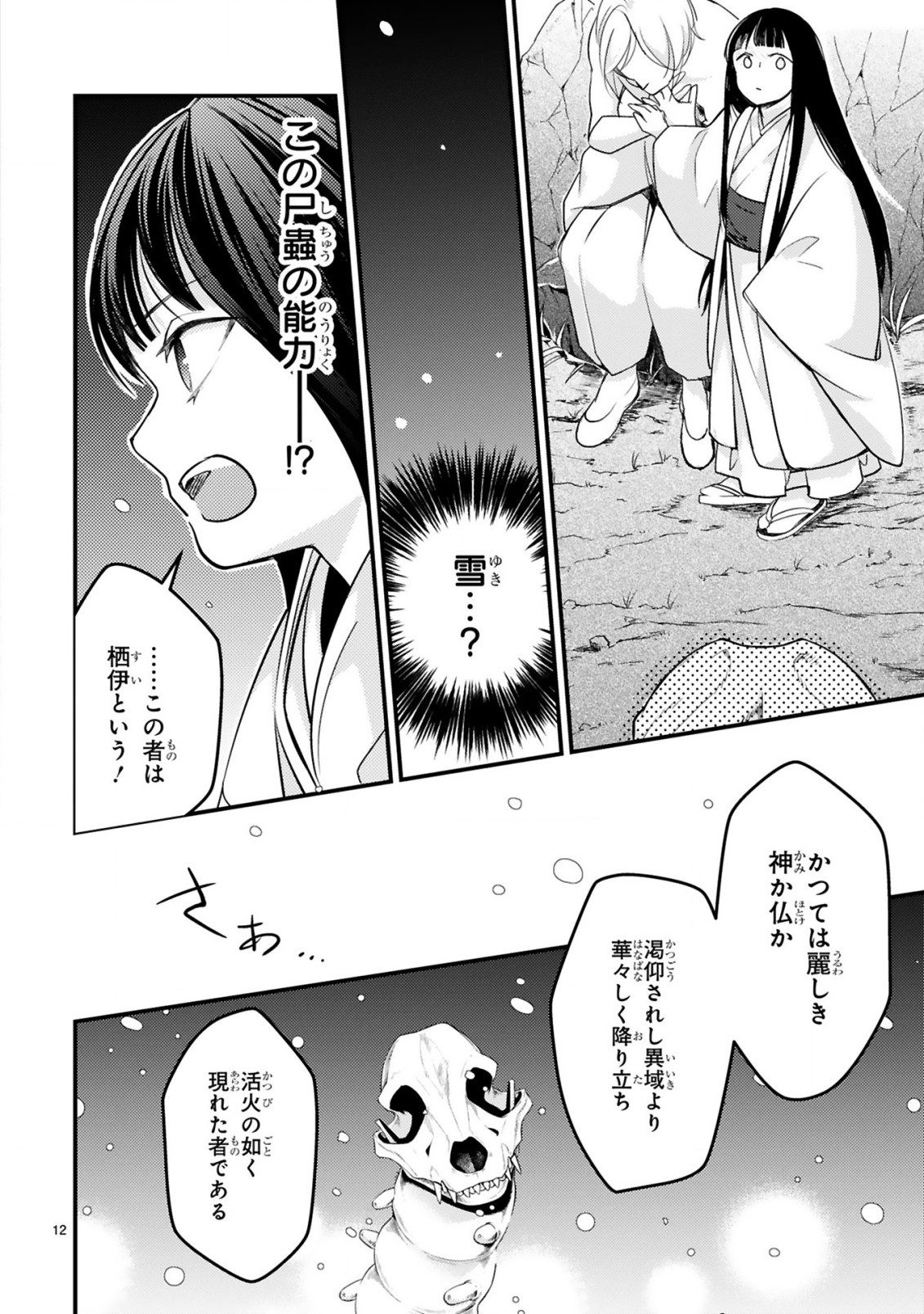 かくりよ神獣紀異世界で、神様のお医者さんはじめます。 第6.1話 - Page 12