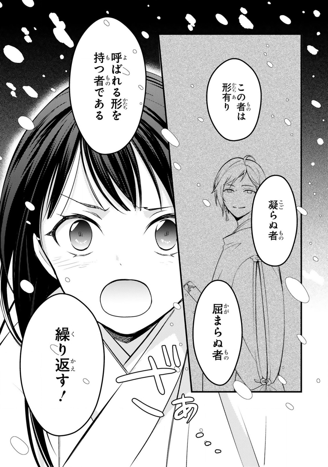 かくりよ神獣紀異世界で、神様のお医者さんはじめます。 第6.1話 - Page 13