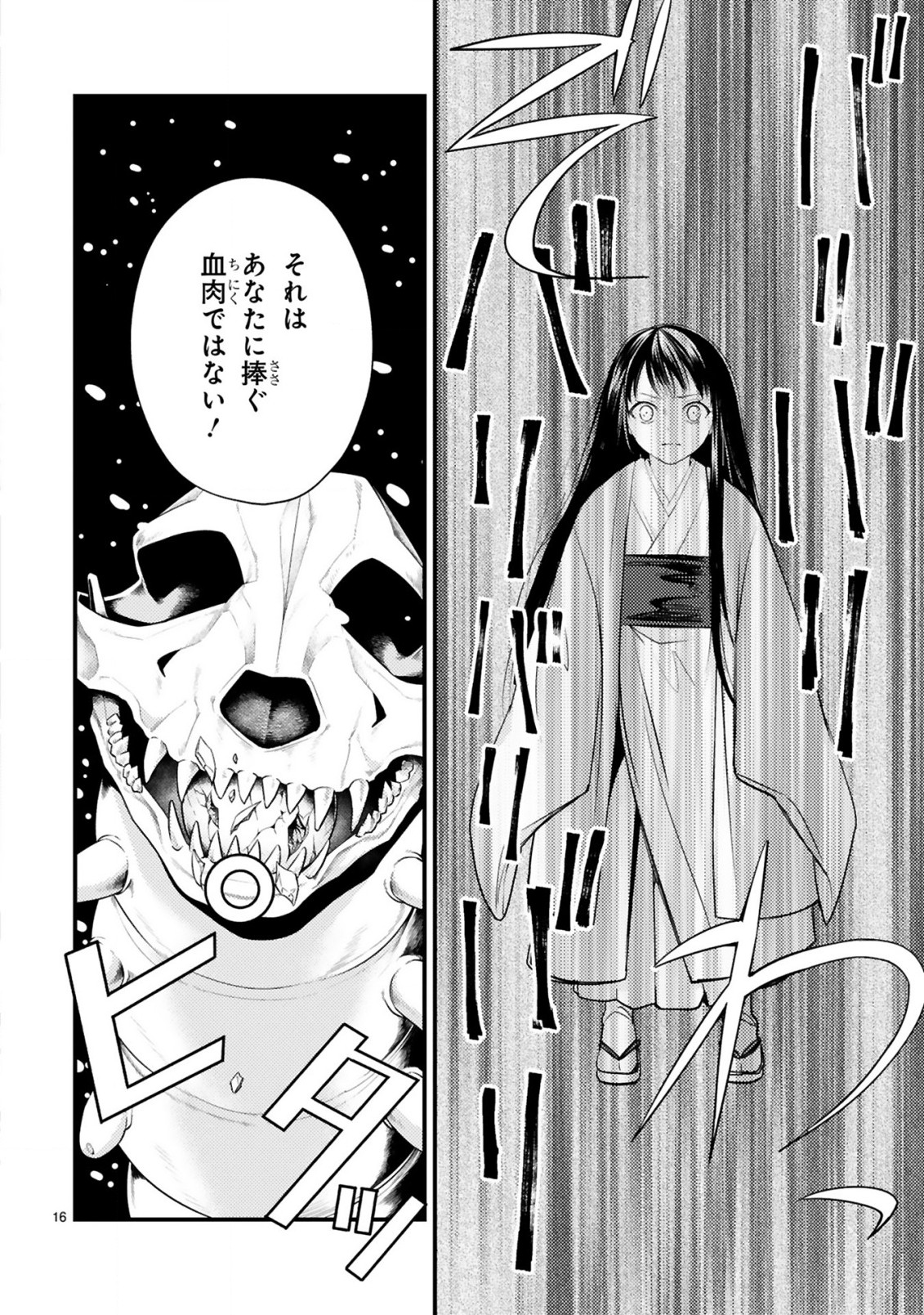 かくりよ神獣紀異世界で、神様のお医者さんはじめます。 第6.1話 - Page 16