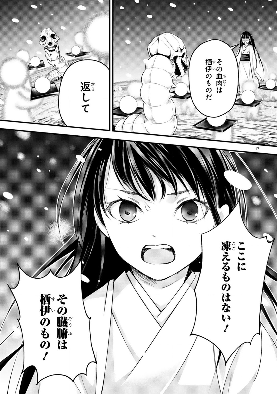 かくりよ神獣紀異世界で、神様のお医者さんはじめます。 第6.1話 - Page 17