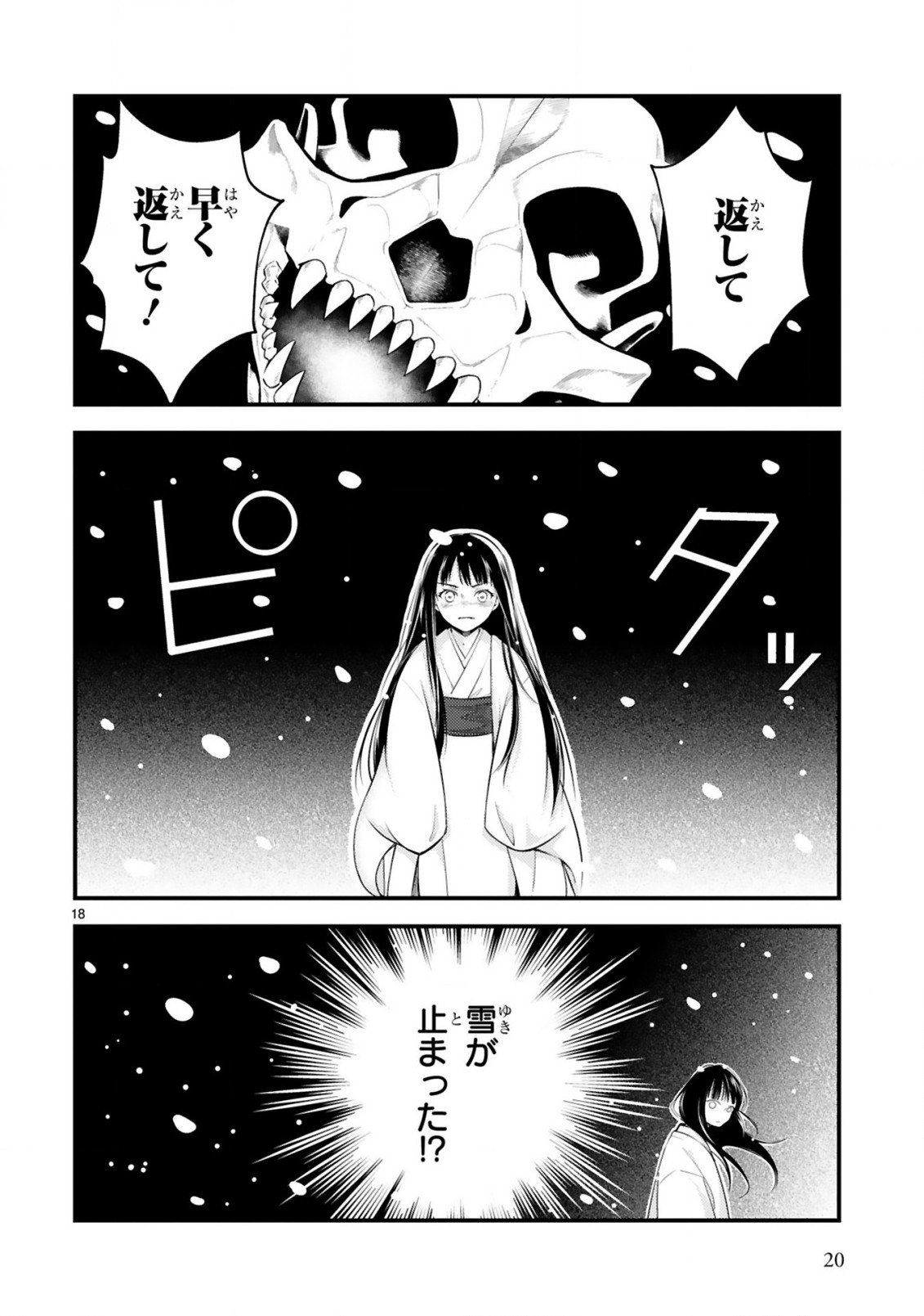 かくりよ神獣紀異世界で、神様のお医者さんはじめます。 第6.1話 - Page 18