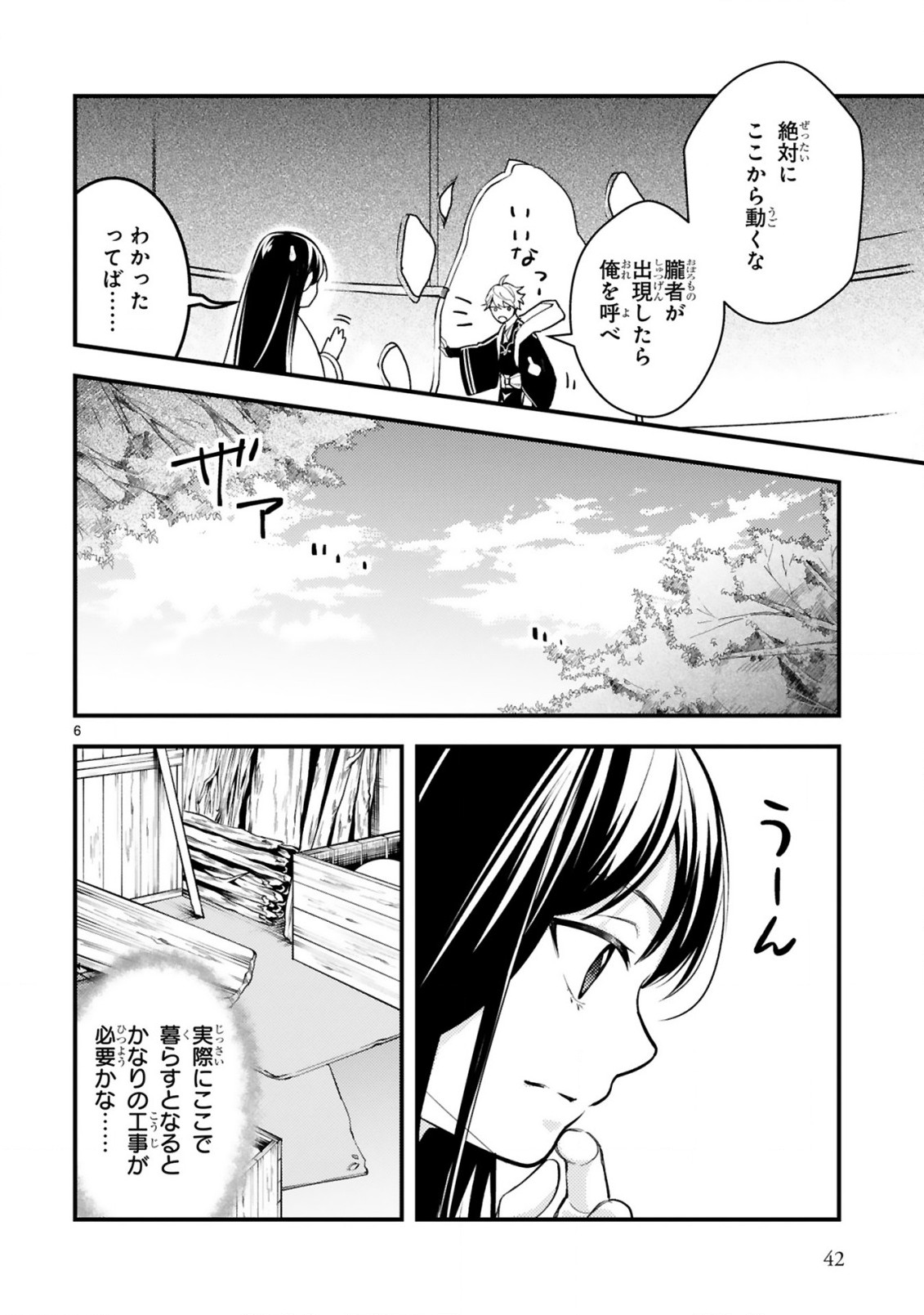 かくりよ神獣紀異世界で、神様のお医者さんはじめます。 第7.1話 - Page 6