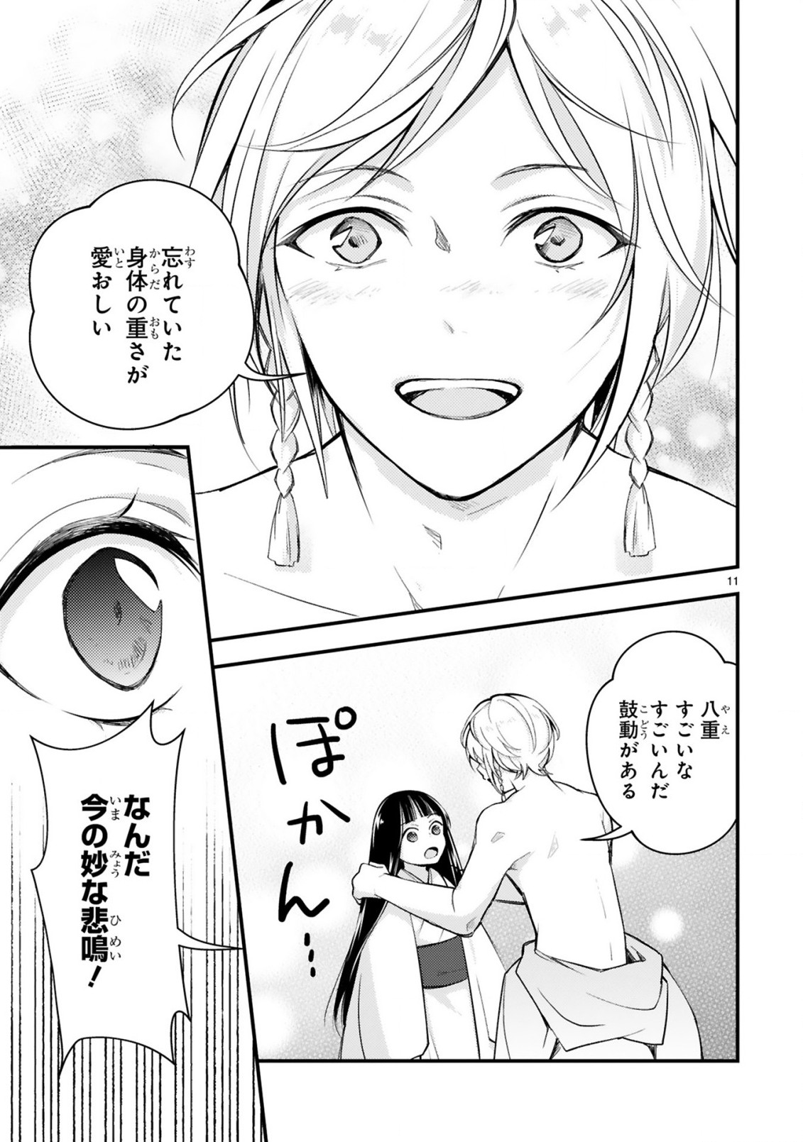 かくりよ神獣紀異世界で、神様のお医者さんはじめます。 第7.1話 - Page 11