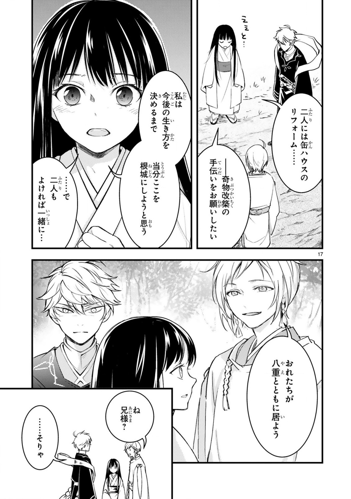 かくりよ神獣紀異世界で、神様のお医者さんはじめます。 第7.2話 - Page 2