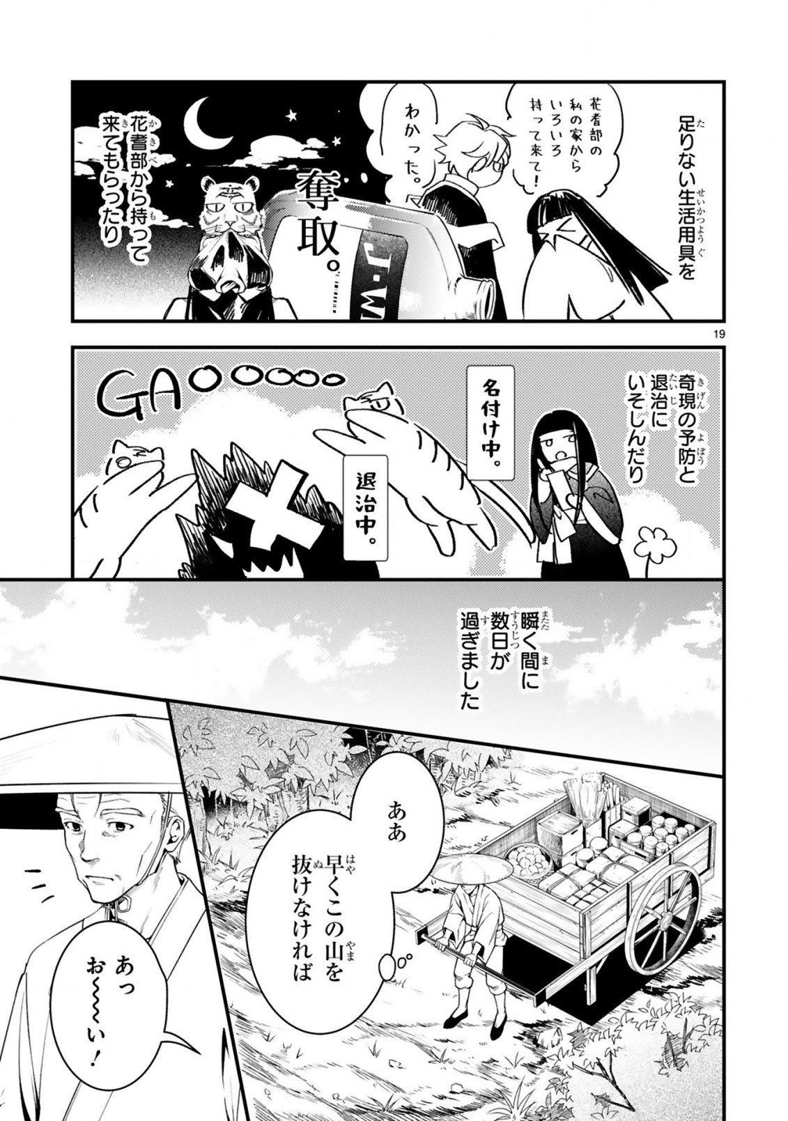 かくりよ神獣紀異世界で、神様のお医者さんはじめます。 第7.2話 - Page 4