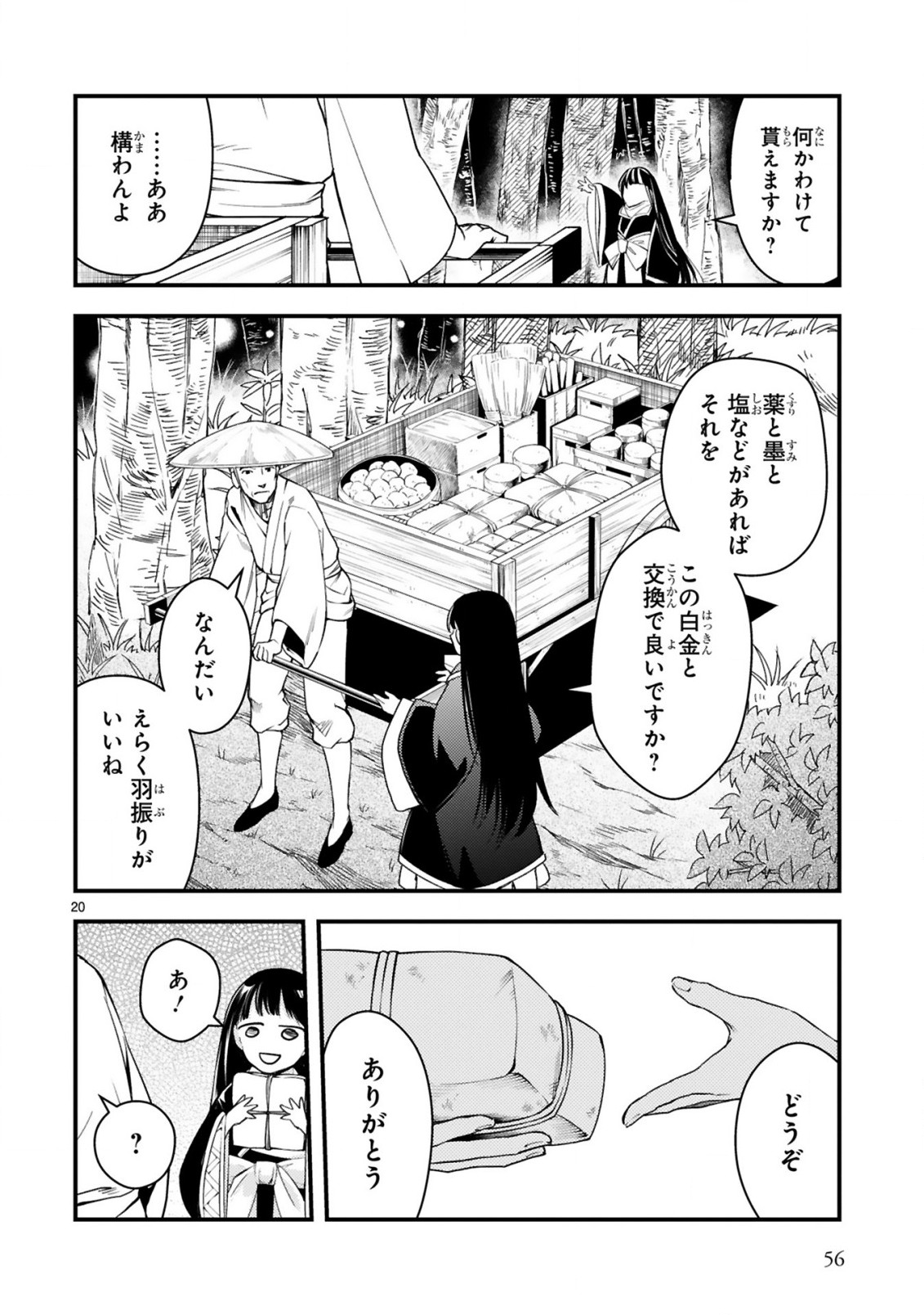 かくりよ神獣紀異世界で、神様のお医者さんはじめます。 第7.2話 - Page 5