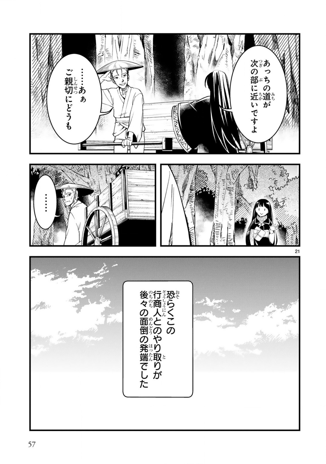 かくりよ神獣紀異世界で、神様のお医者さんはじめます。 第7.2話 - Page 6