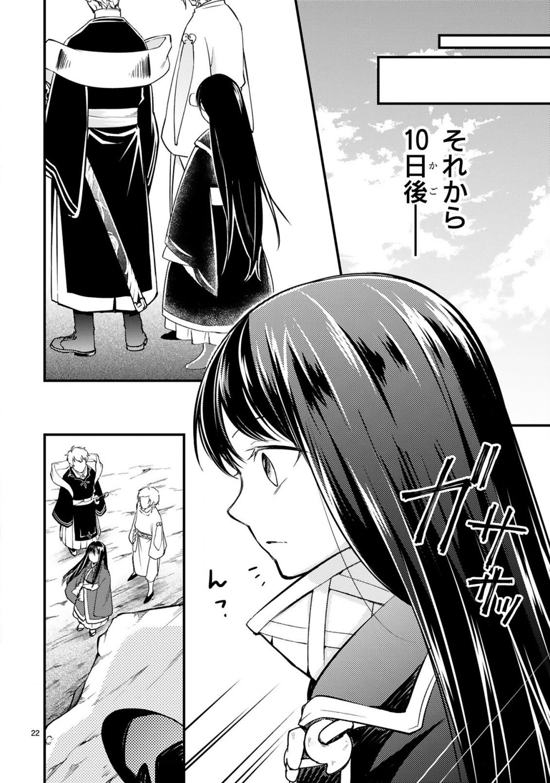 かくりよ神獣紀異世界で、神様のお医者さんはじめます。 第7.2話 - Page 7