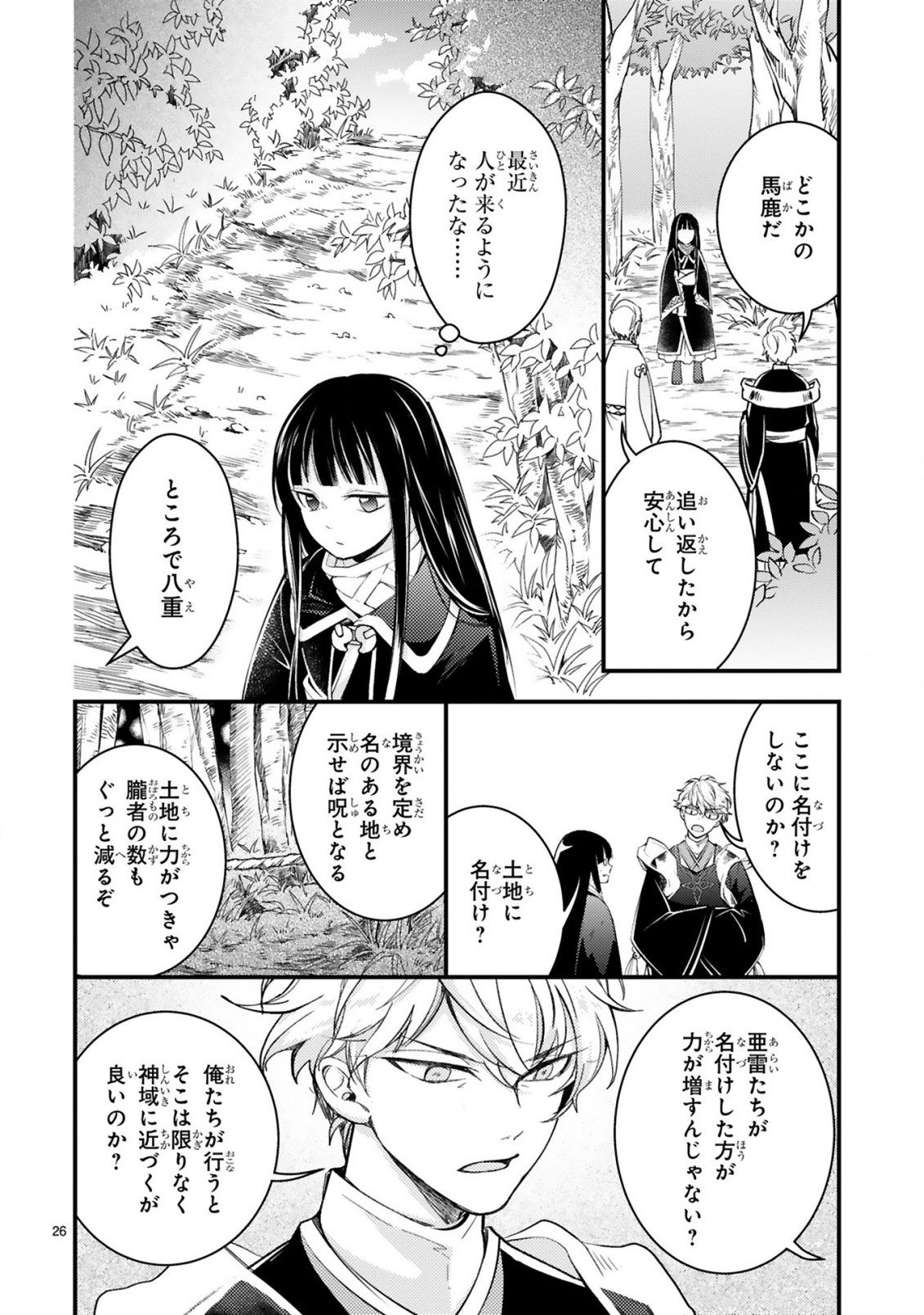 かくりよ神獣紀異世界で、神様のお医者さんはじめます。 第7.2話 - Page 11