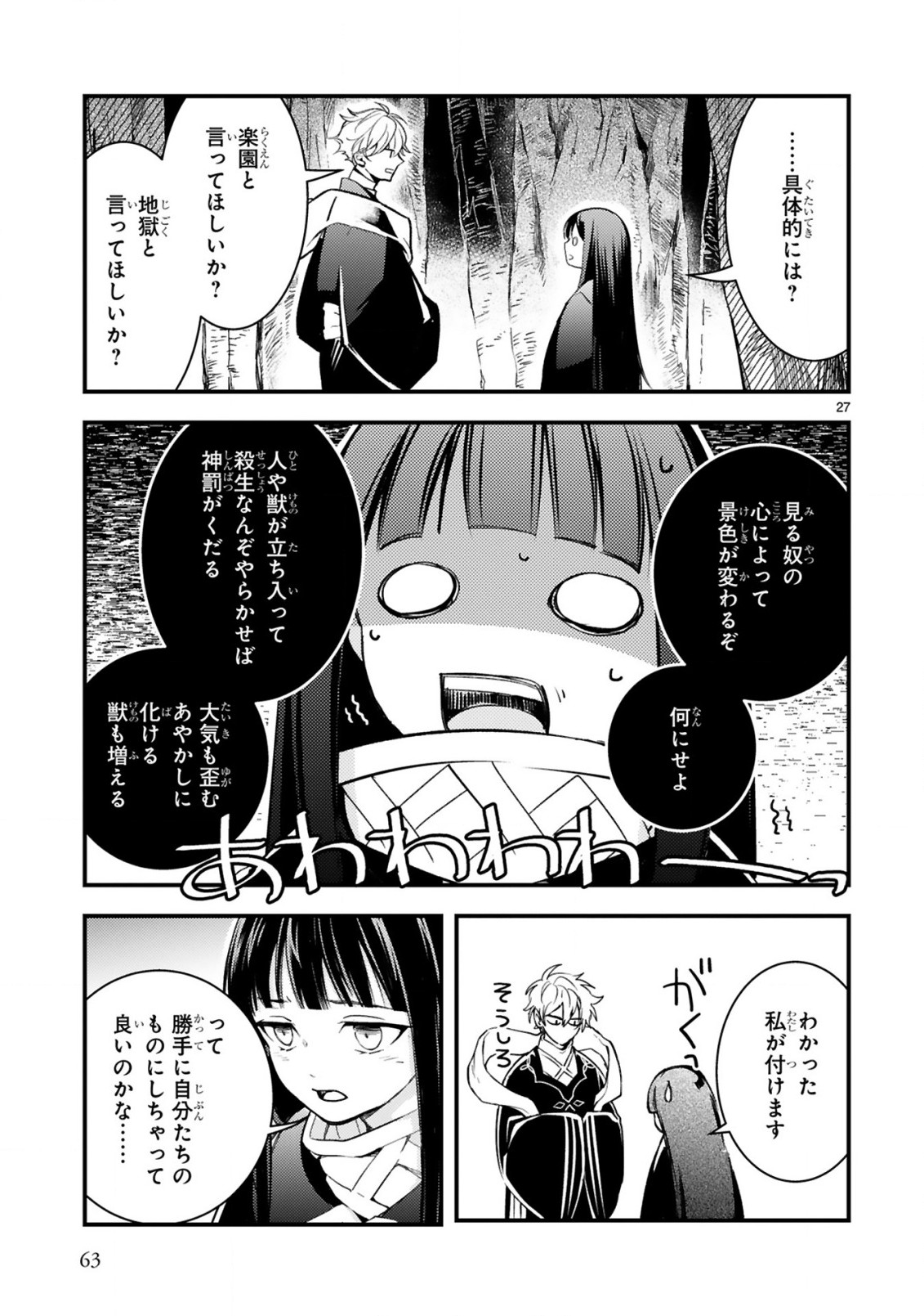 かくりよ神獣紀異世界で、神様のお医者さんはじめます。 第7.2話 - Page 12