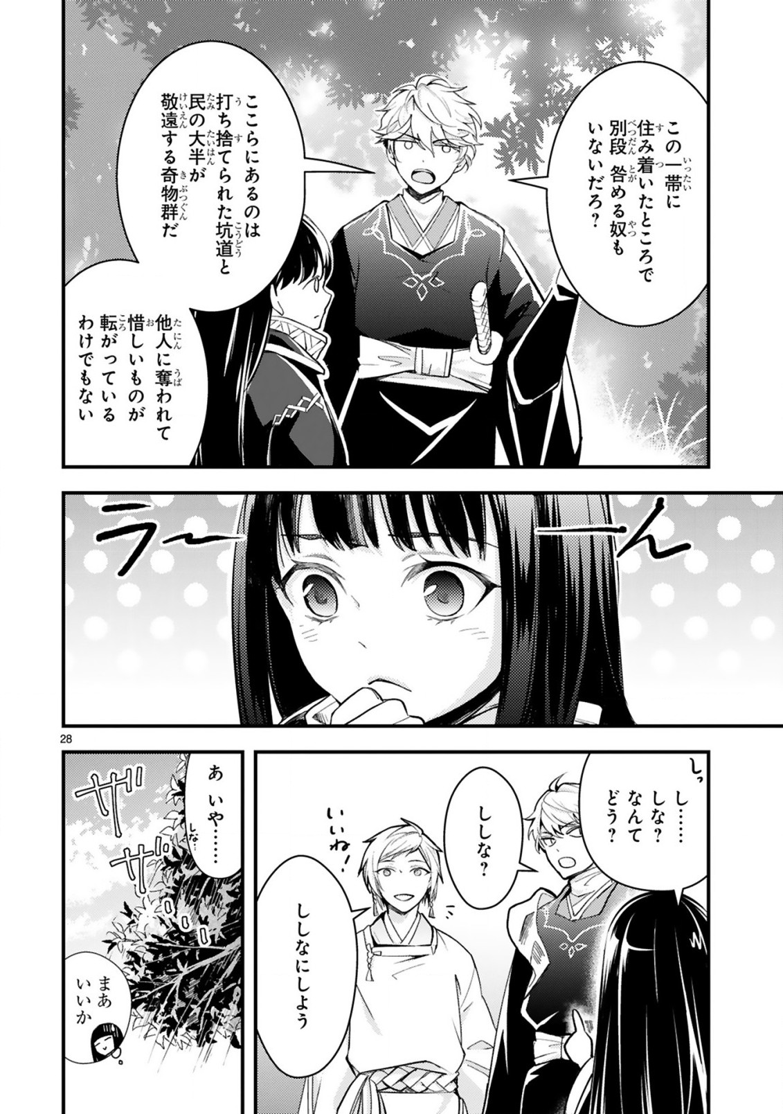 かくりよ神獣紀異世界で、神様のお医者さんはじめます。 第7.2話 - Page 13