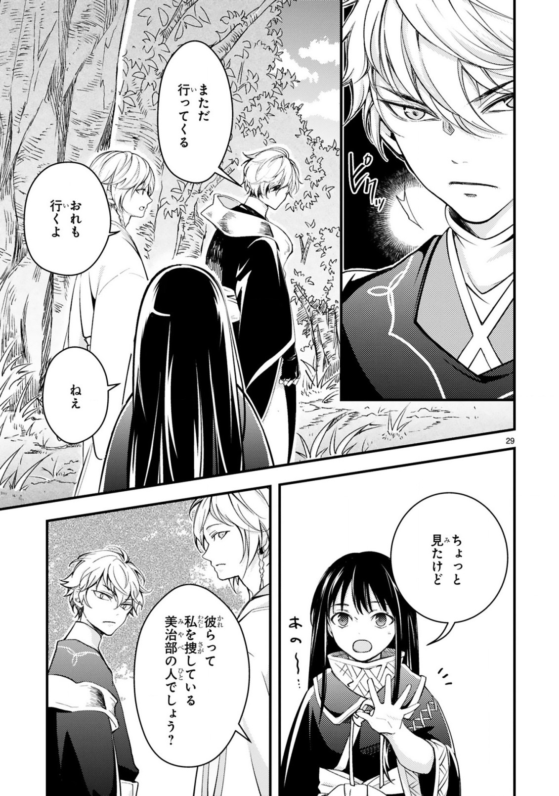 かくりよ神獣紀異世界で、神様のお医者さんはじめます。 第7.2話 - Page 14