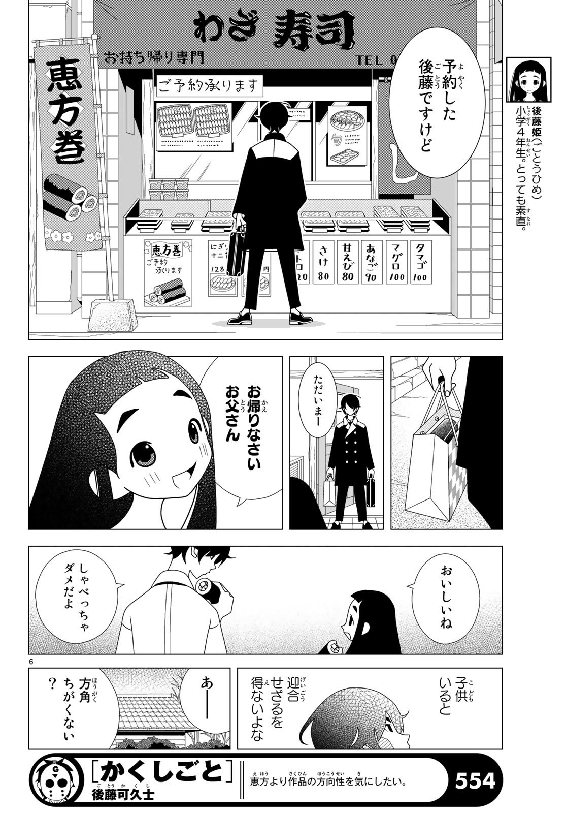 かくしごと 第68話 - Page 7