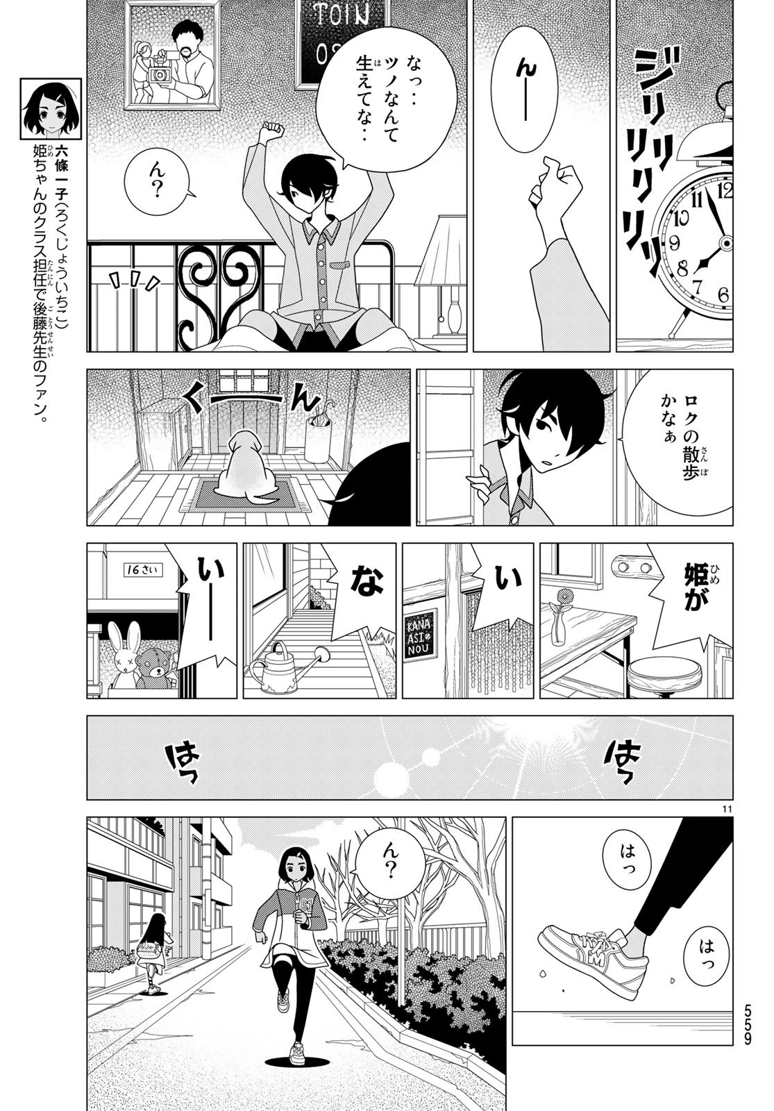 かくしごと 第68話 - Page 12