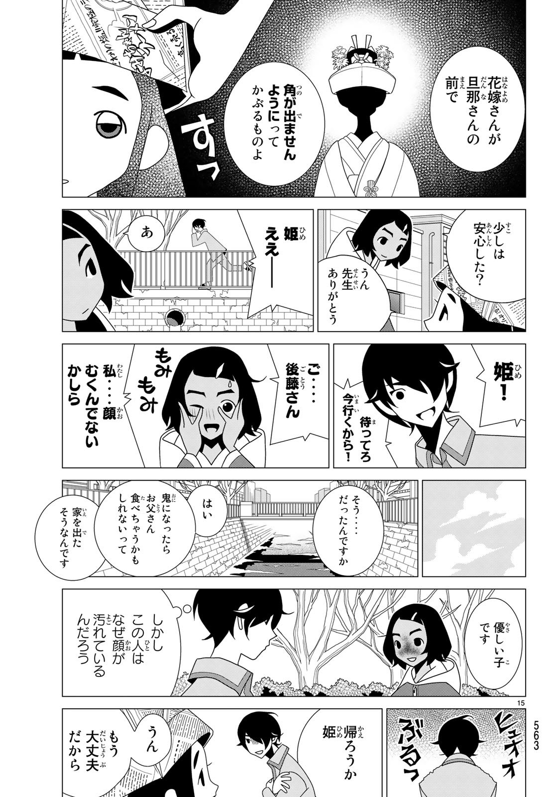 かくしごと 第68話 - Page 16