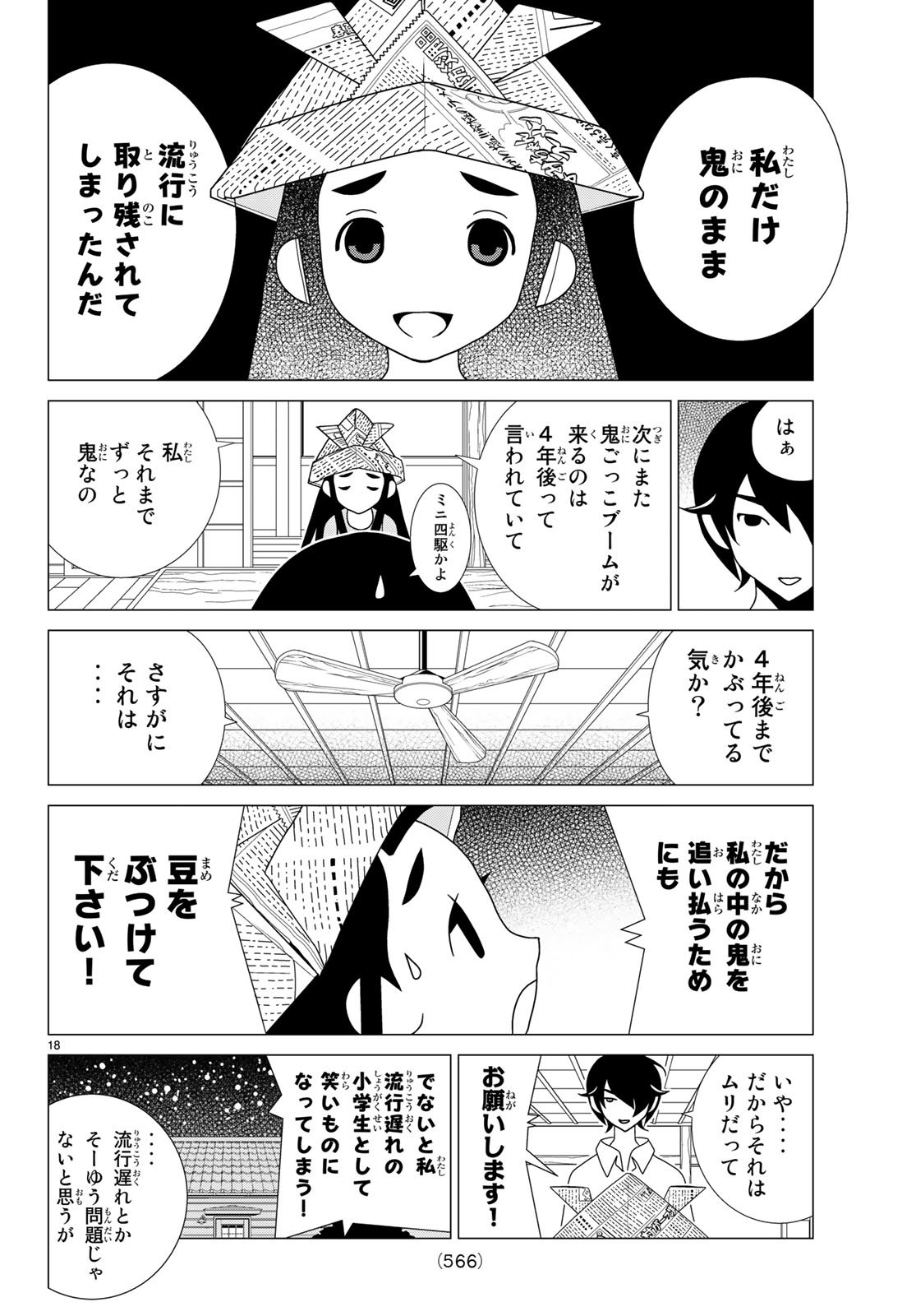 かくしごと 第68話 - Page 18