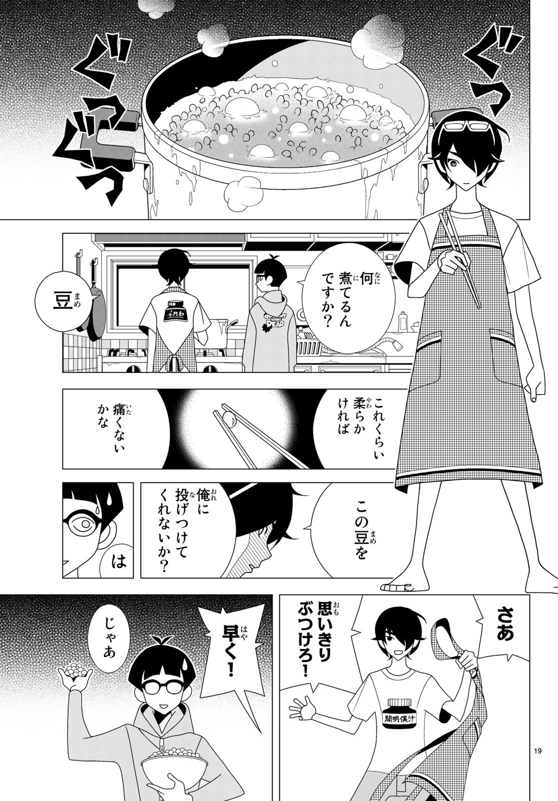 かくしごと 第68話 - Page 20