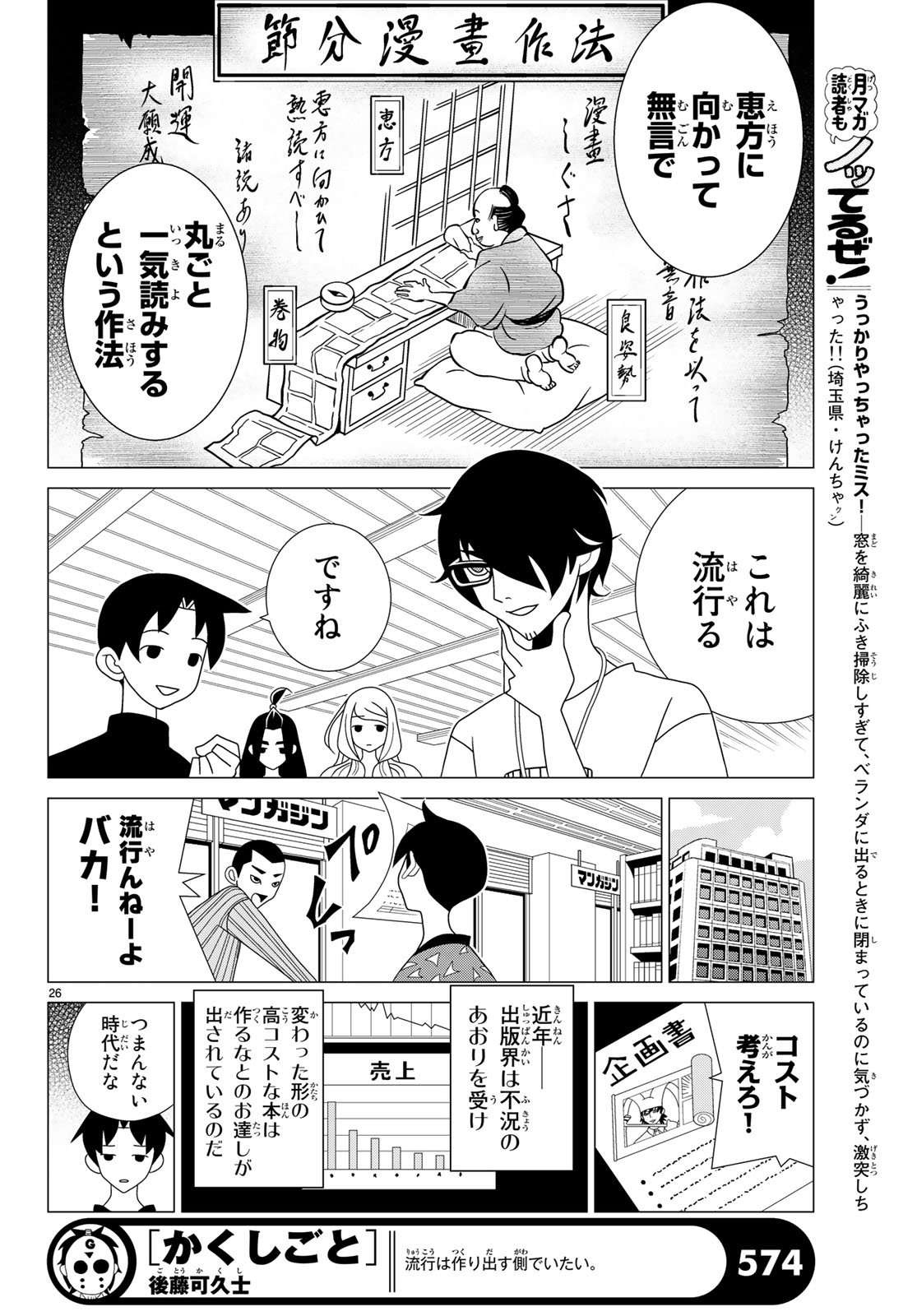 かくしごと 第68話 - Page 27