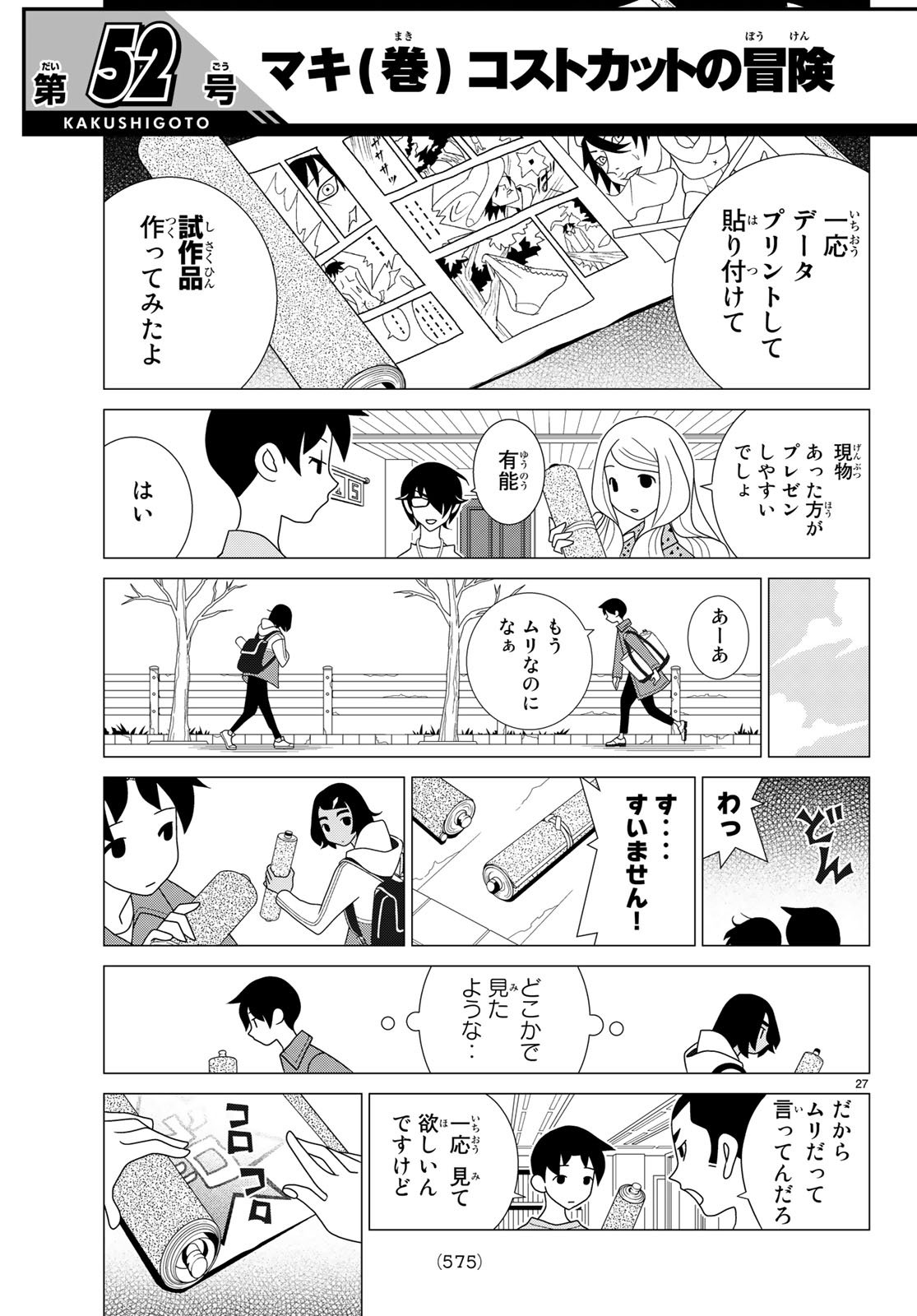 かくしごと 第68話 - Page 28