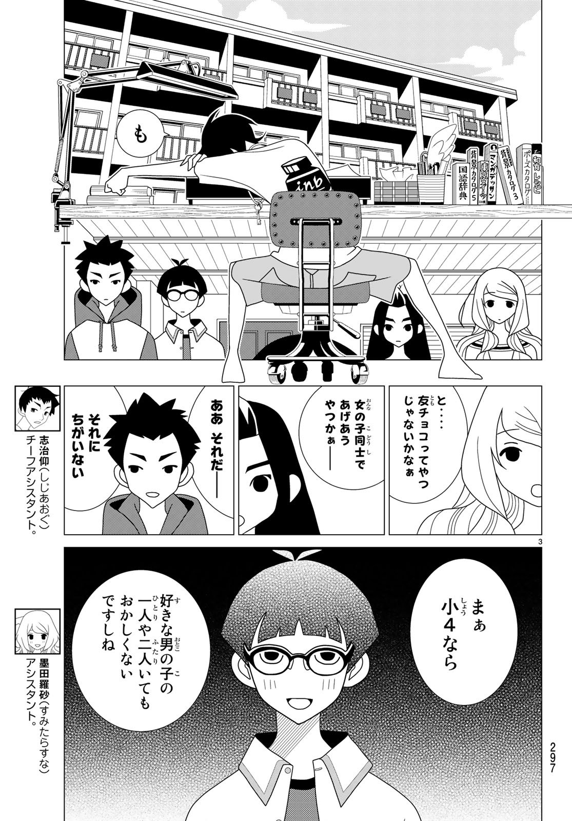 かくしごと 第69話 - Page 4