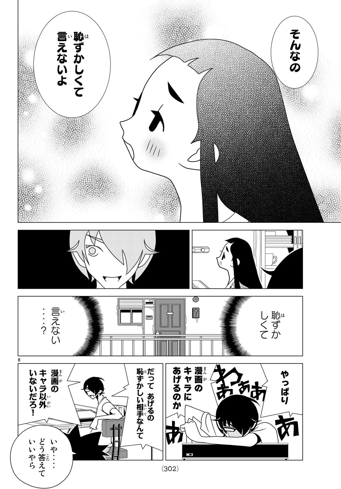 かくしごと 第69話 - Page 9