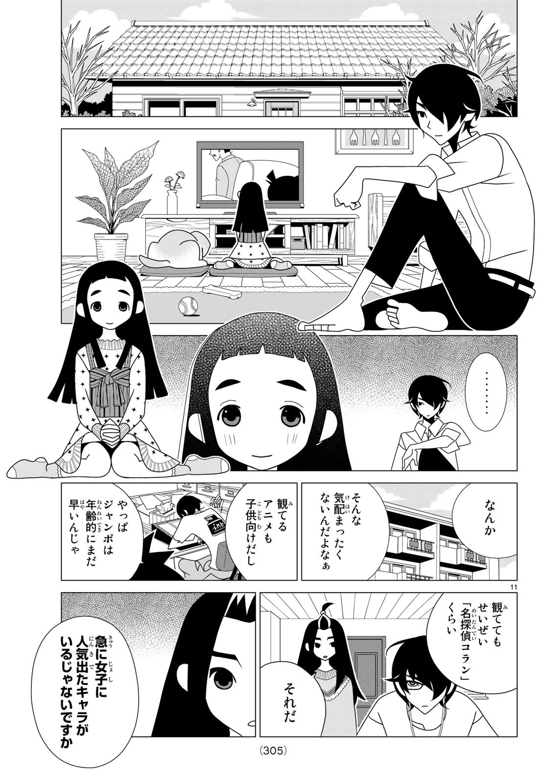 かくしごと 第69話 - Page 12