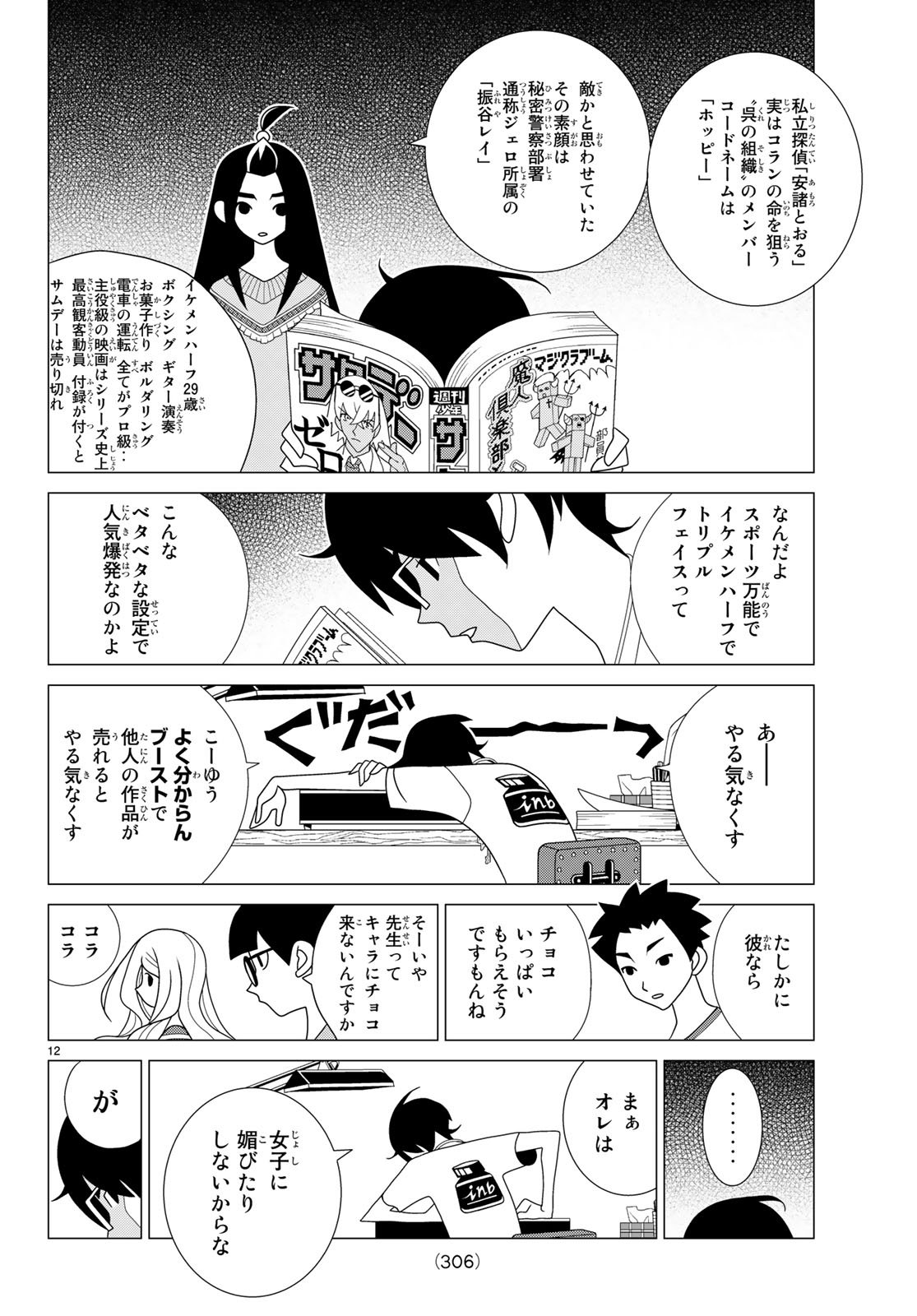 かくしごと 第69話 - Page 13