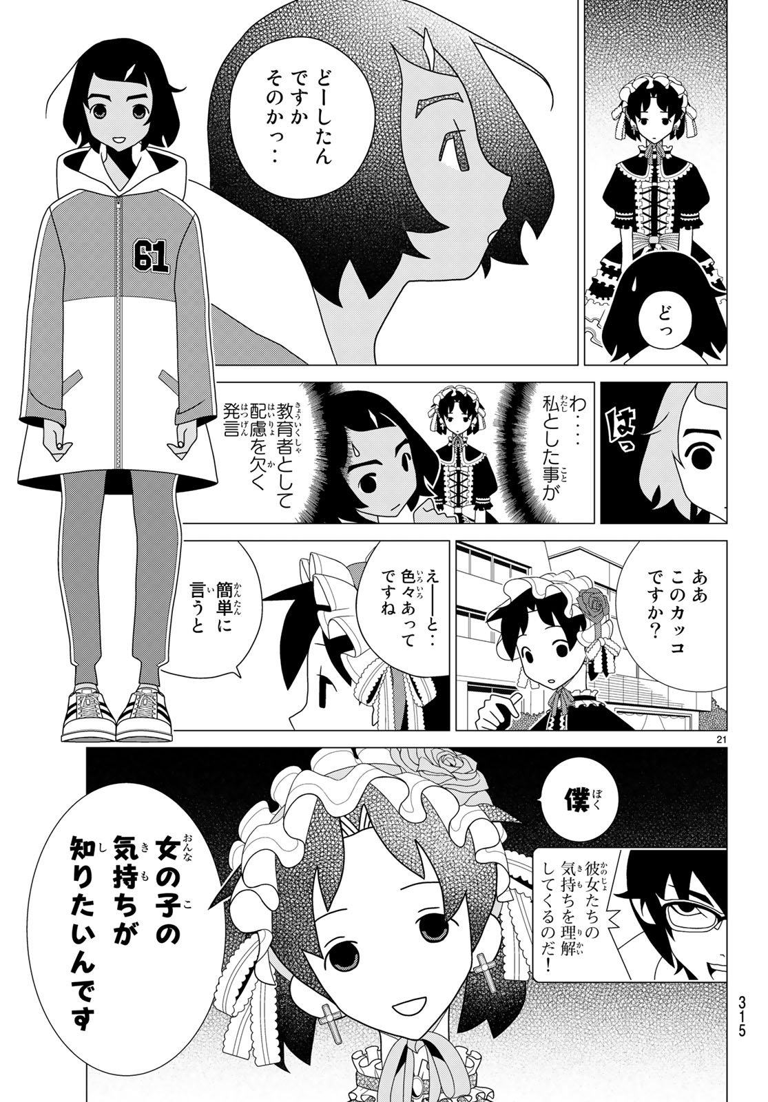 かくしごと 第69話 - Page 22