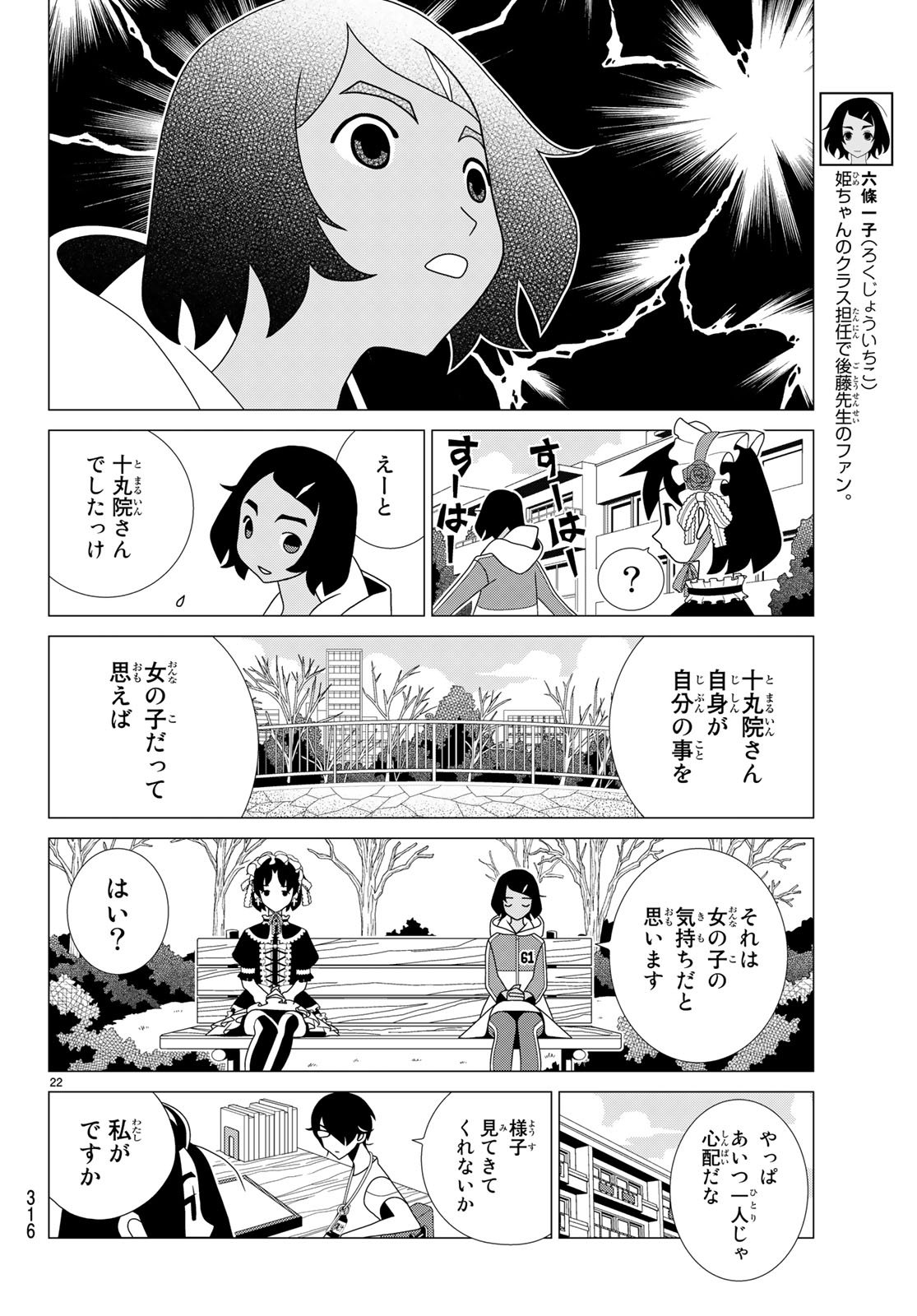 かくしごと 第69話 - Page 23