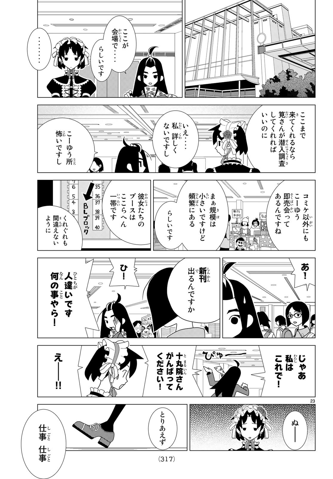 かくしごと 第69話 - Page 23
