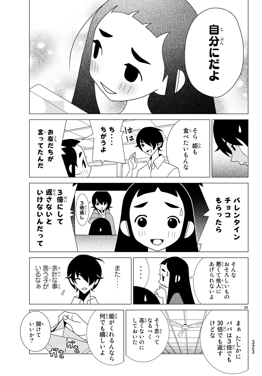 かくしごと 第69話 - Page 30