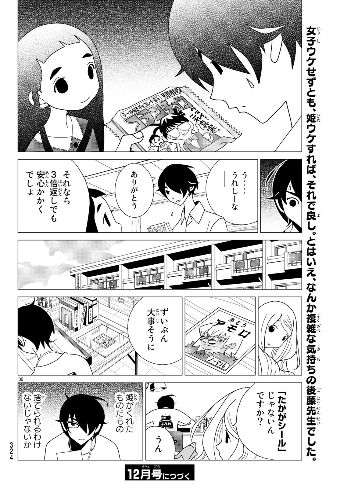 かくしごと 第69話 - Page 30