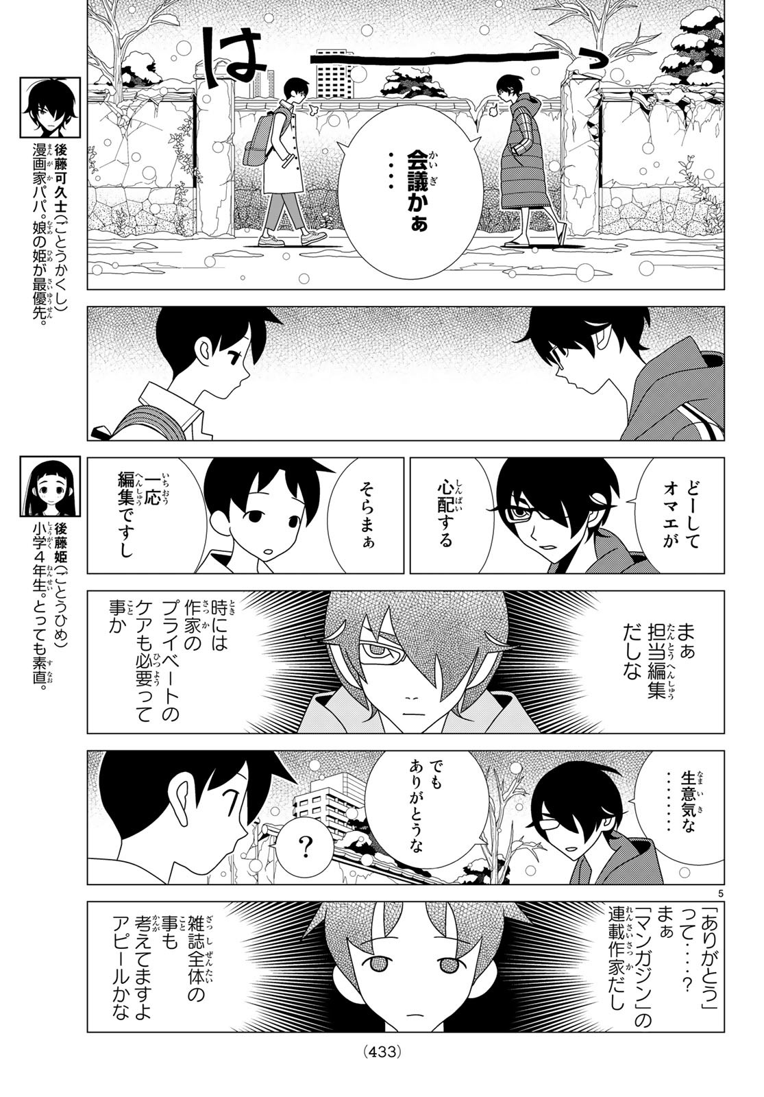 かくしごと 第70話 - Page 5