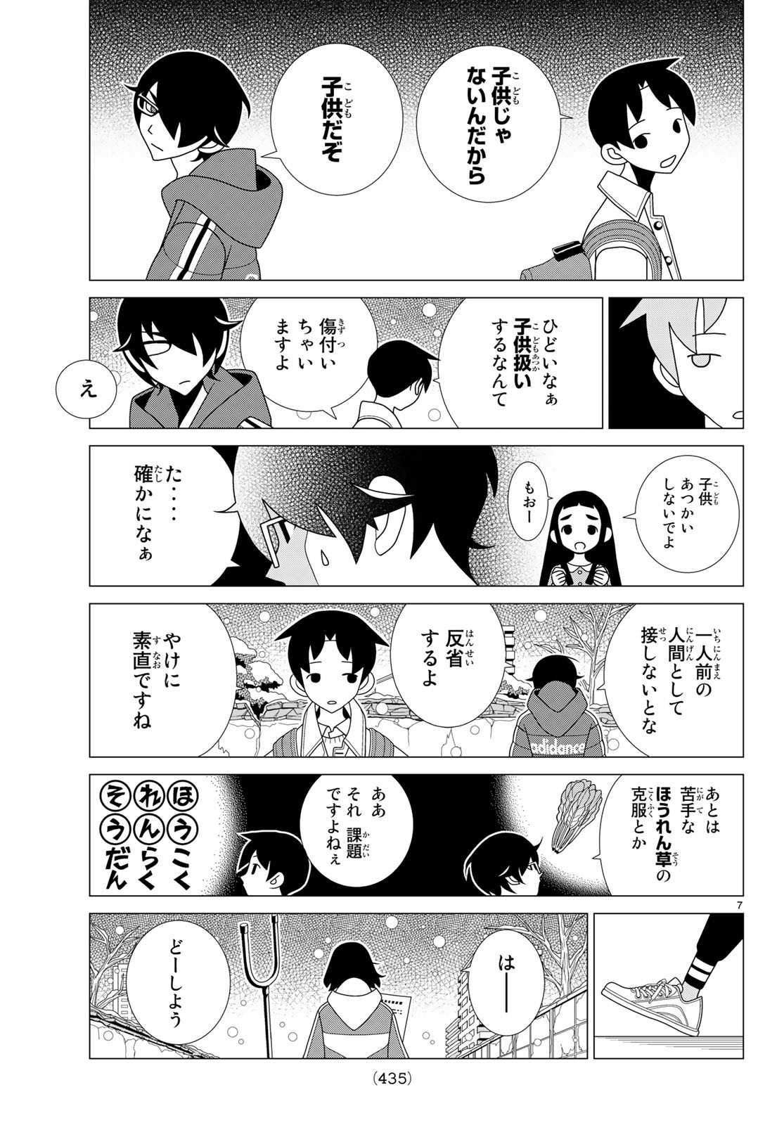 かくしごと 第70話 - Page 8