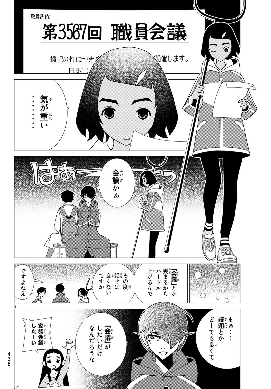 かくしごと 第70話 - Page 9