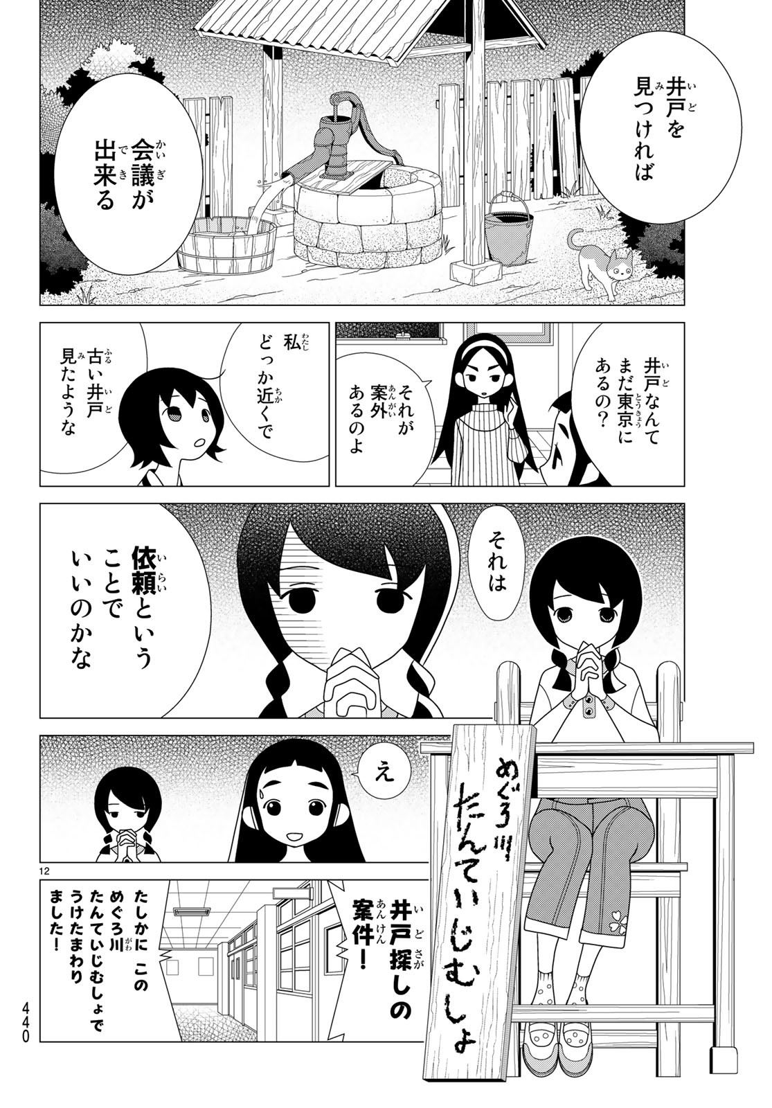 かくしごと 第70話 - Page 13