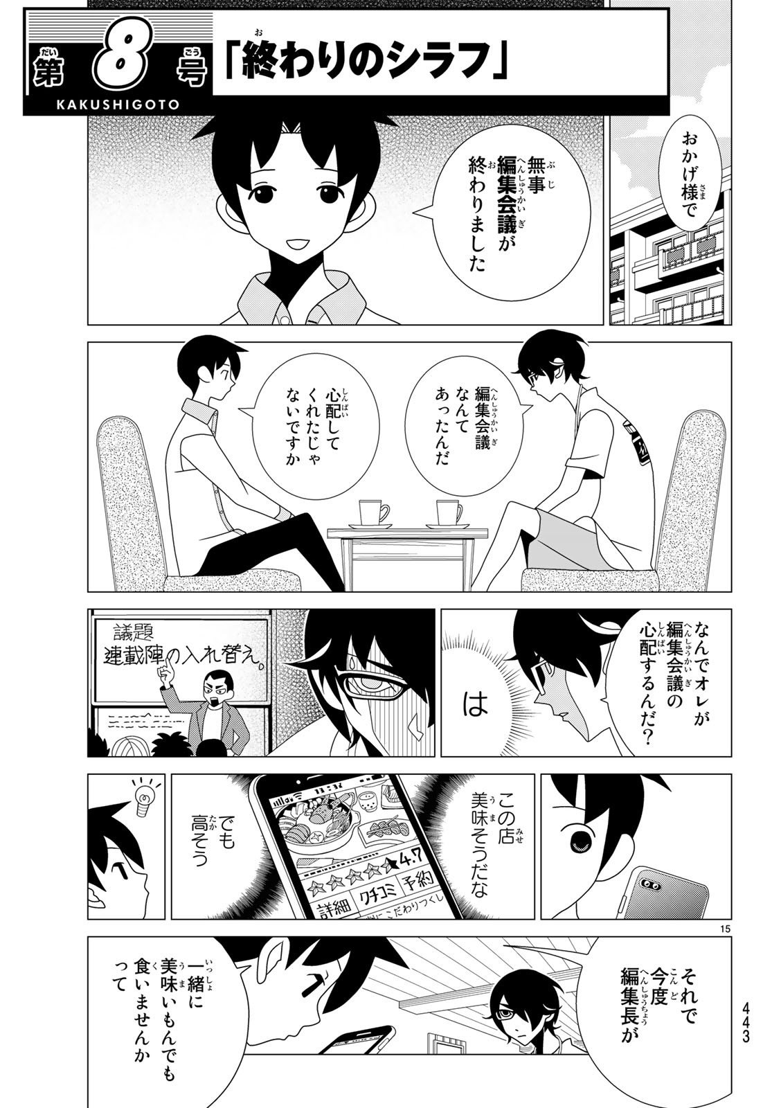 かくしごと 第70話 - Page 16