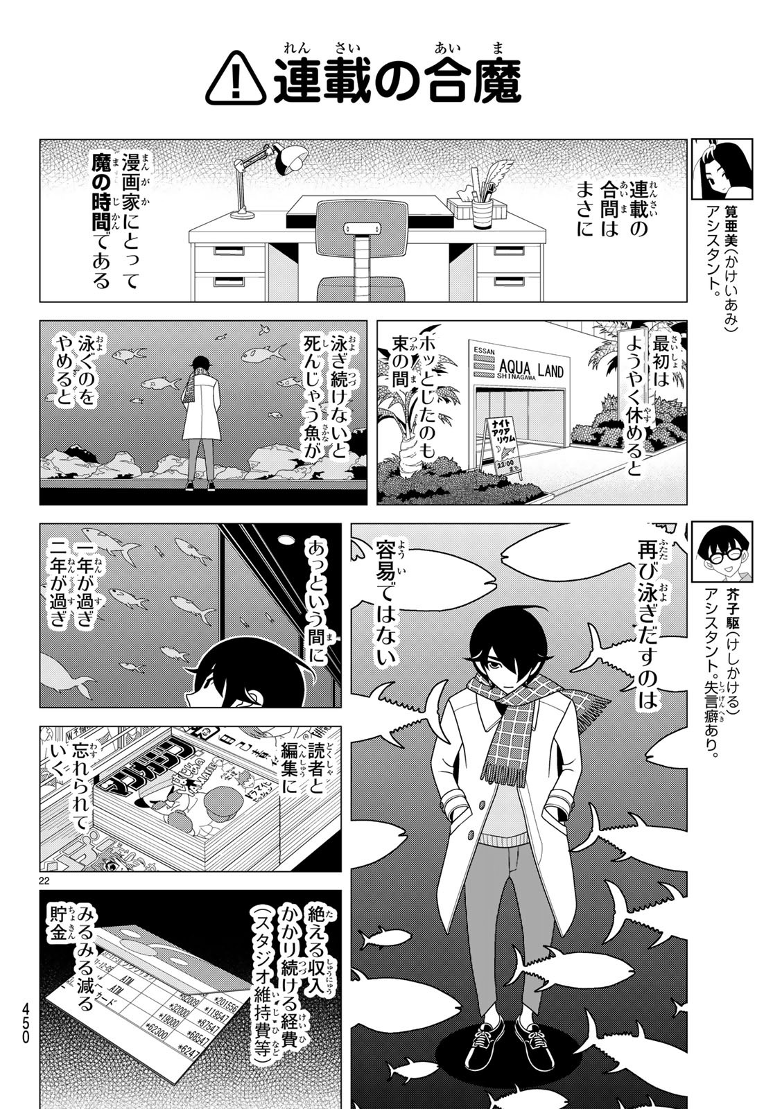 かくしごと 第70話 - Page 23