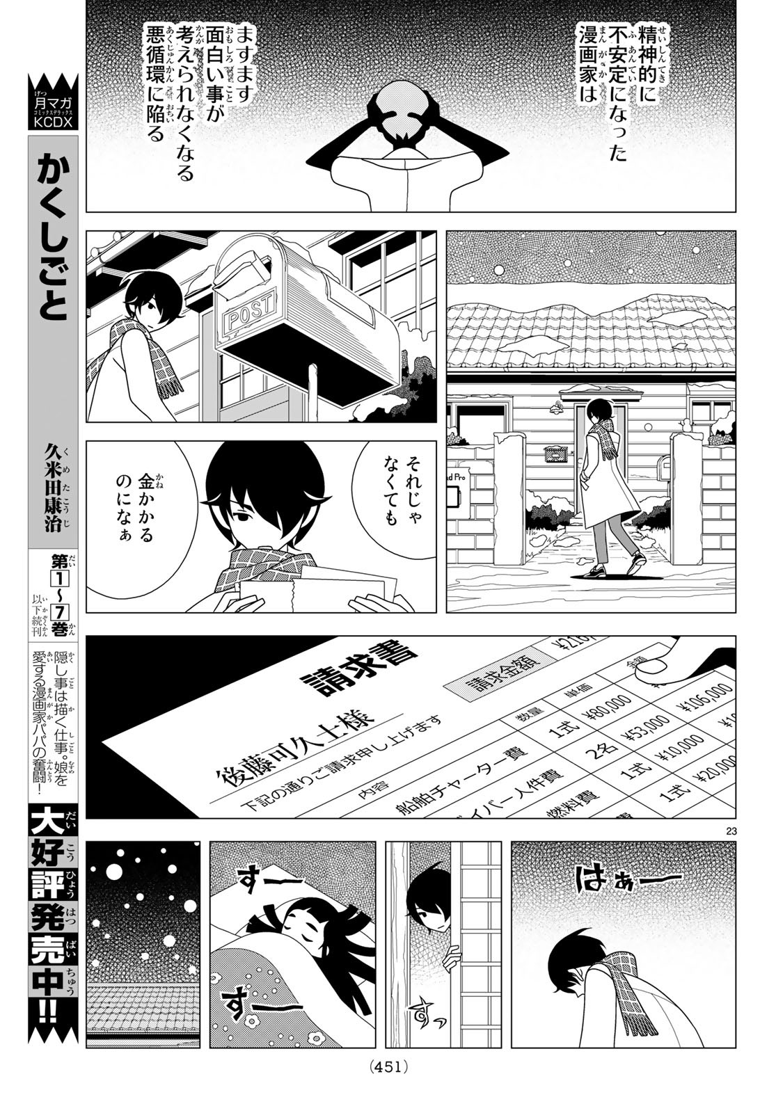 かくしごと 第70話 - Page 24