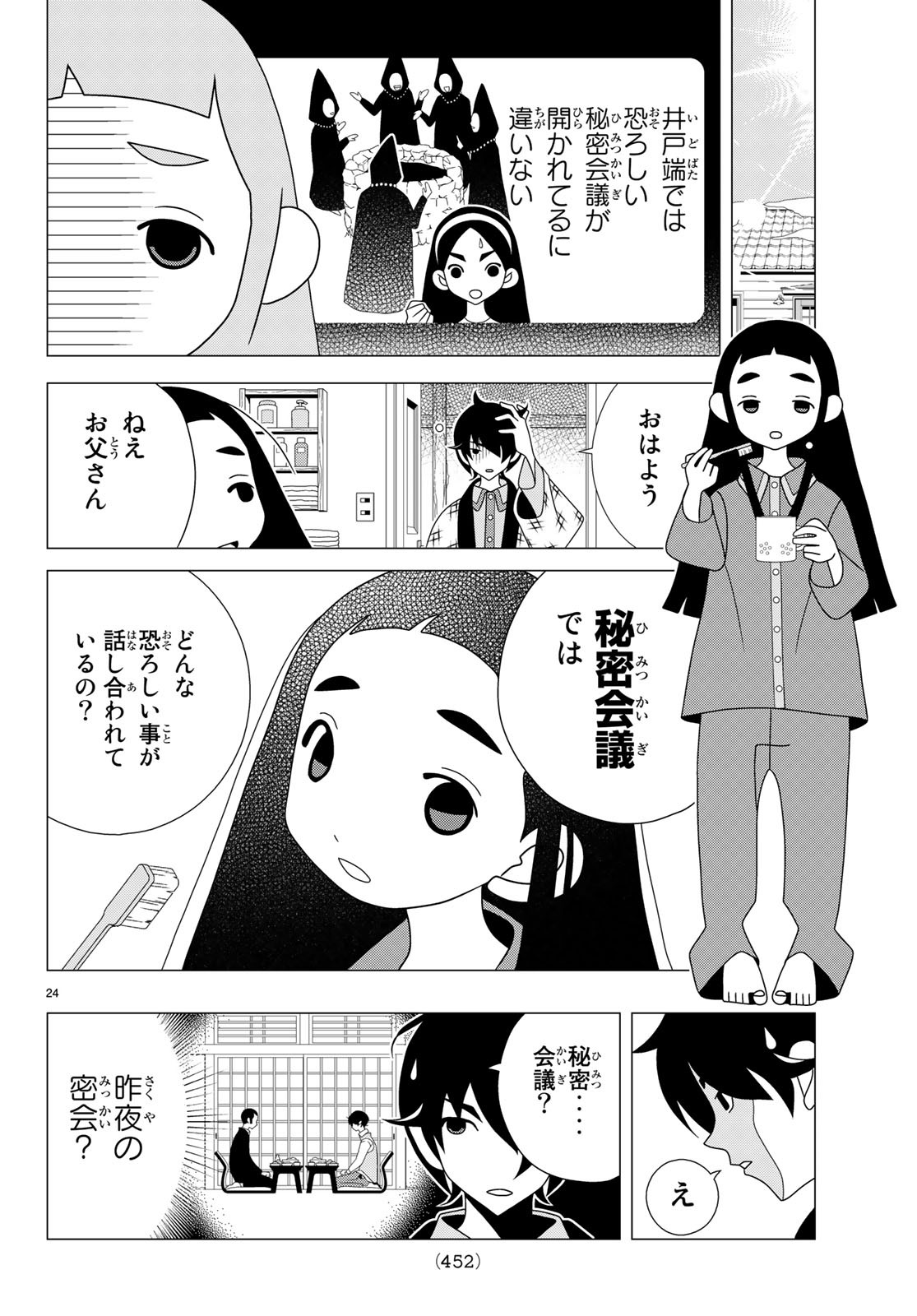 かくしごと 第70話 - Page 25