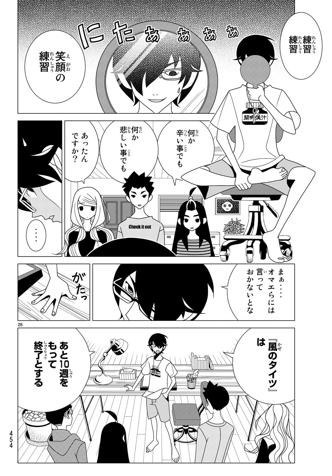 かくしごと 第70話 - Page 27