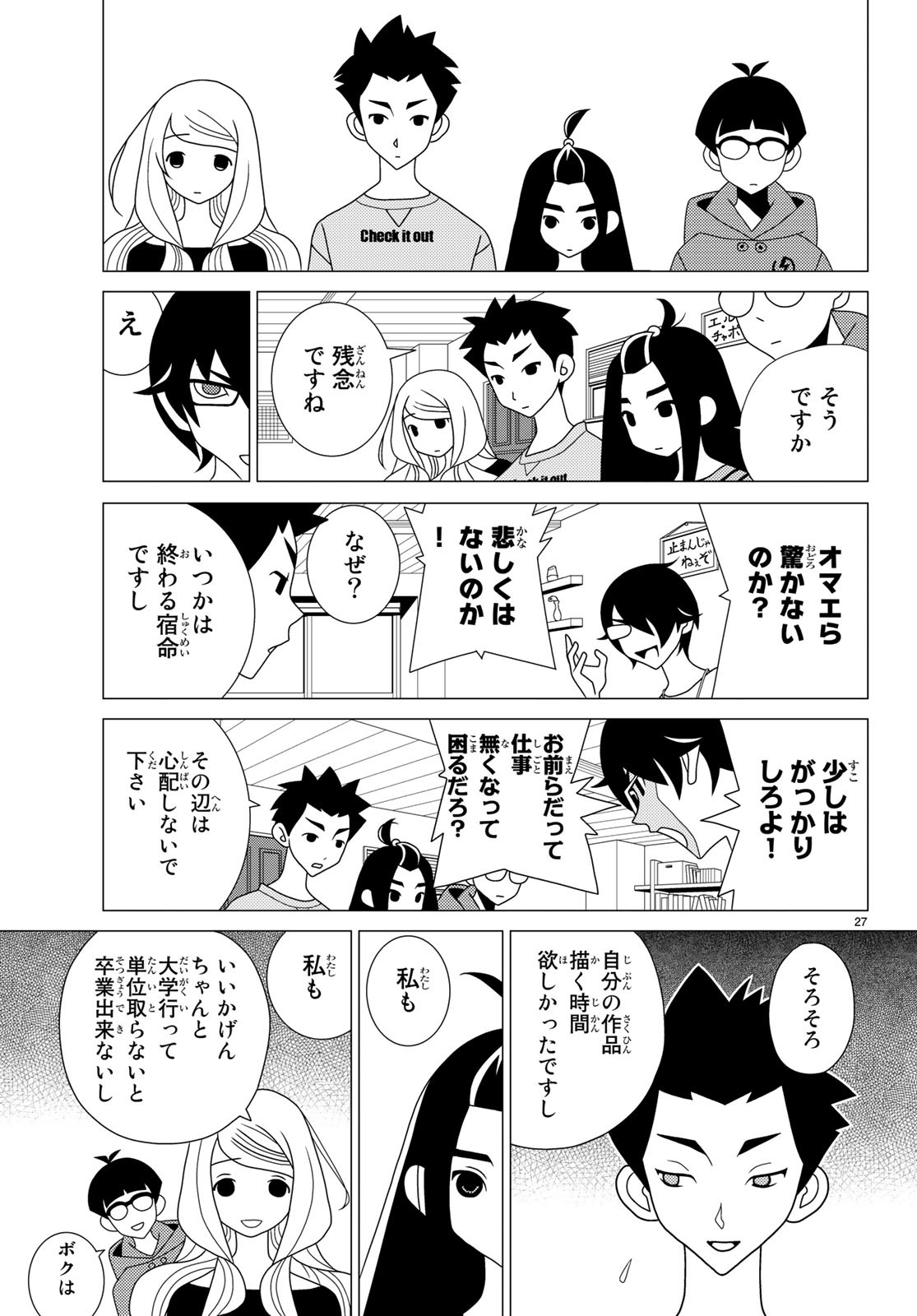 かくしごと 第70話 - Page 28